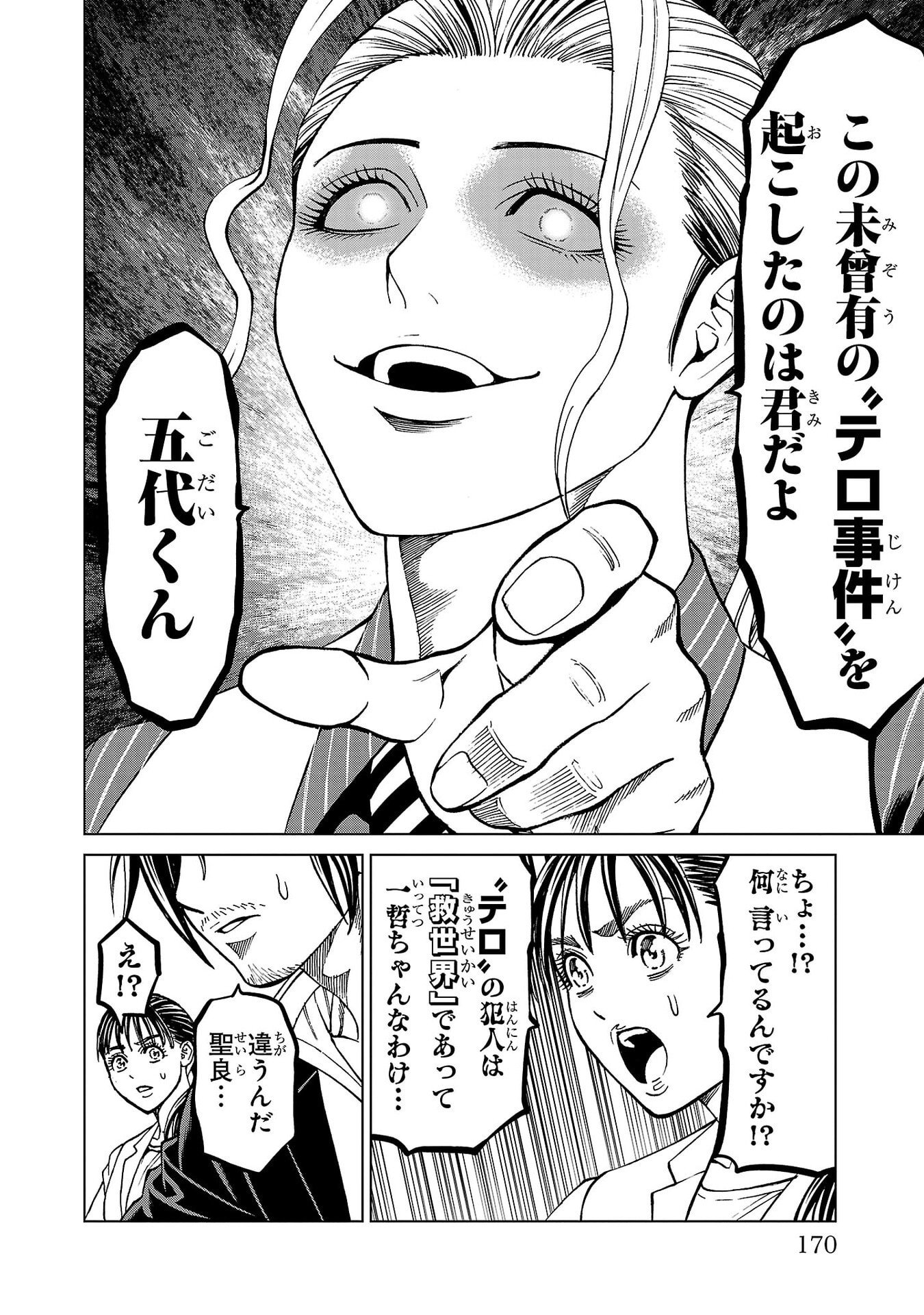 Psycho x Past: Ryouki Satsujin Sennyuu Sousa Chapter 51 24ページ