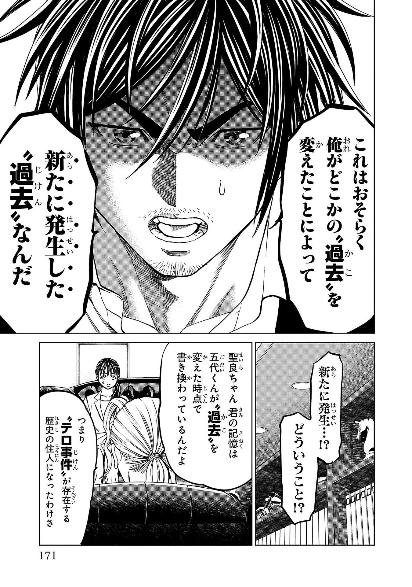 Psycho x Past: Ryouki Satsujin Sennyuu Sousa Chapter 51 25ページ