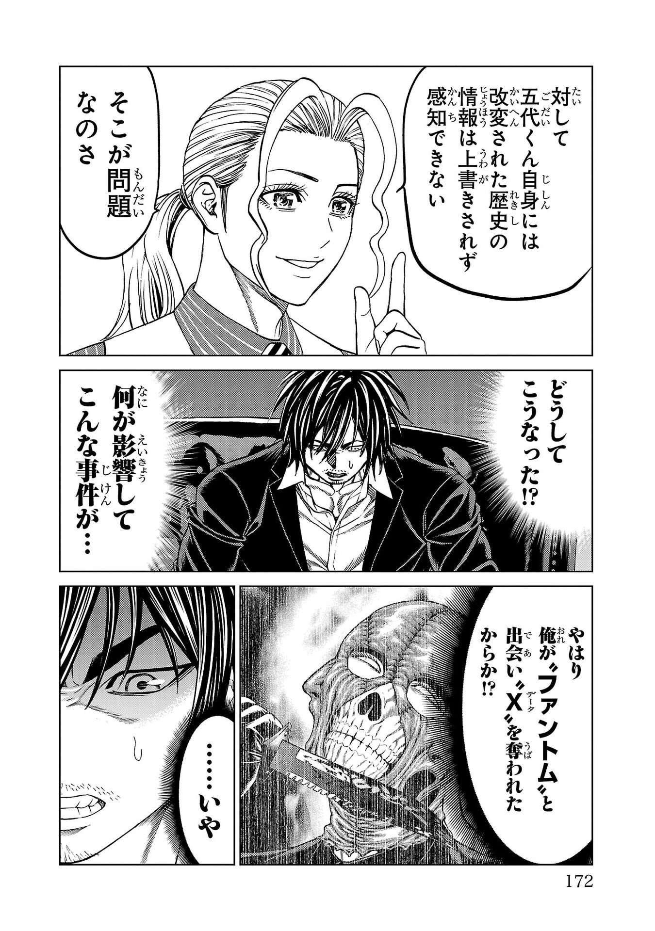 Psycho x Past: Ryouki Satsujin Sennyuu Sousa Chapter 51 26ページ