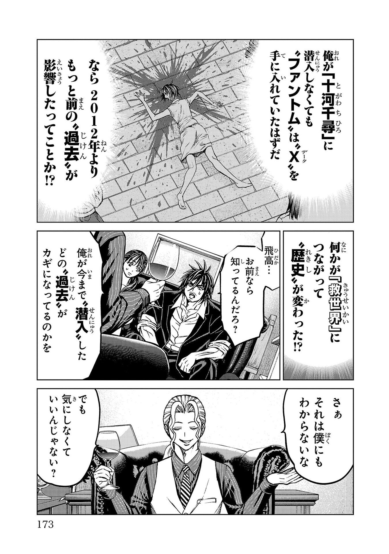Psycho x Past: Ryouki Satsujin Sennyuu Sousa Chapter 51 27ページ