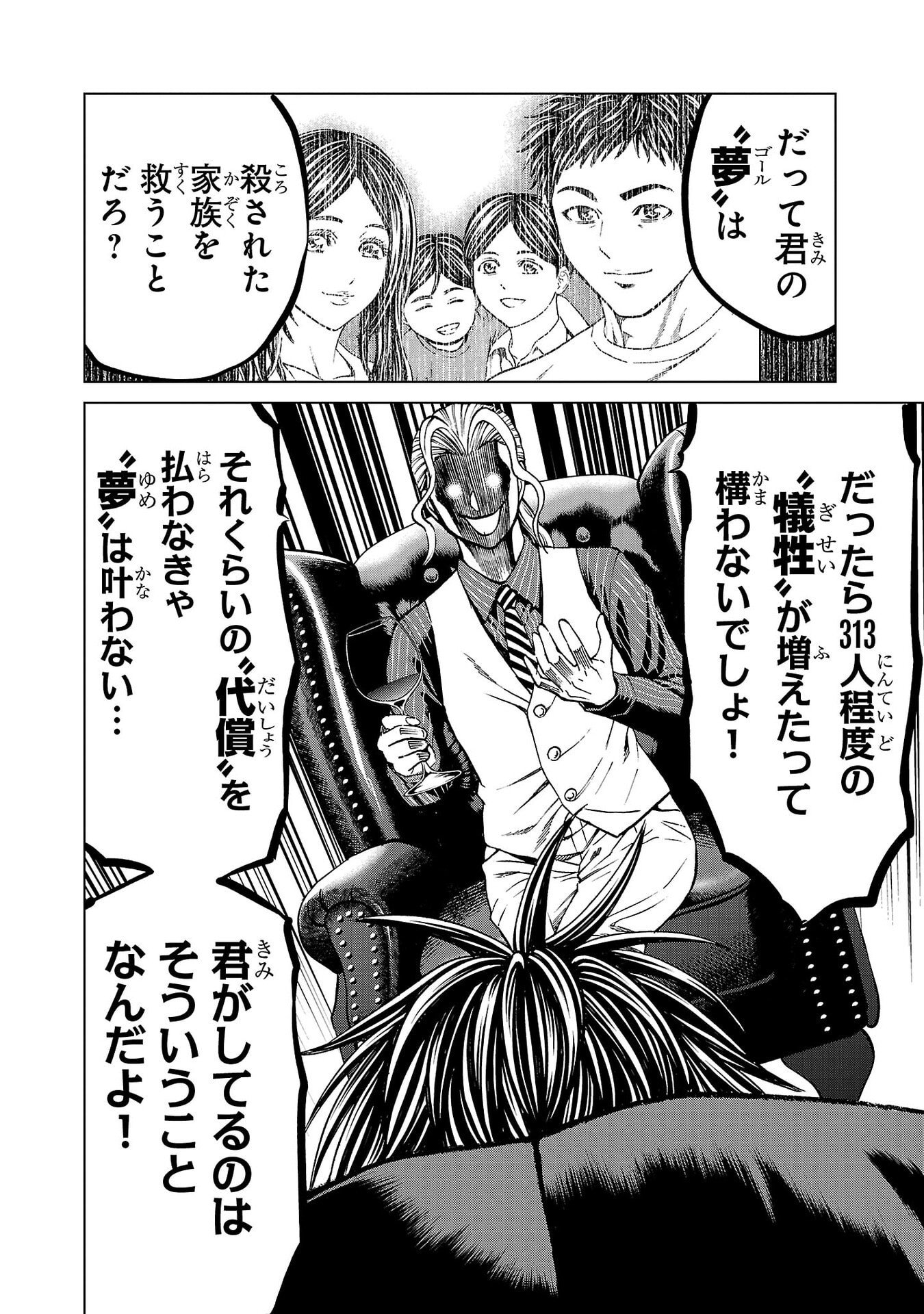 Psycho x Past: Ryouki Satsujin Sennyuu Sousa Chapter 51 28ページ
