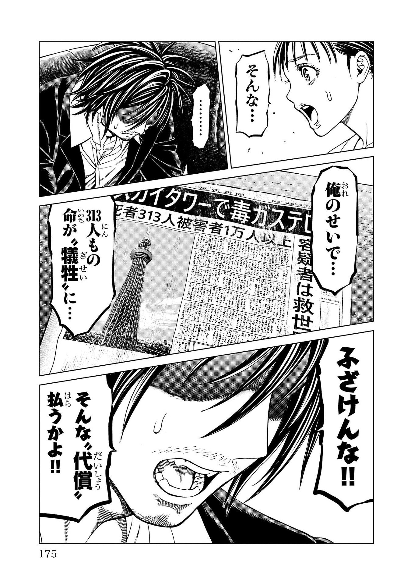 Psycho x Past: Ryouki Satsujin Sennyuu Sousa Chapter 51 29ページ