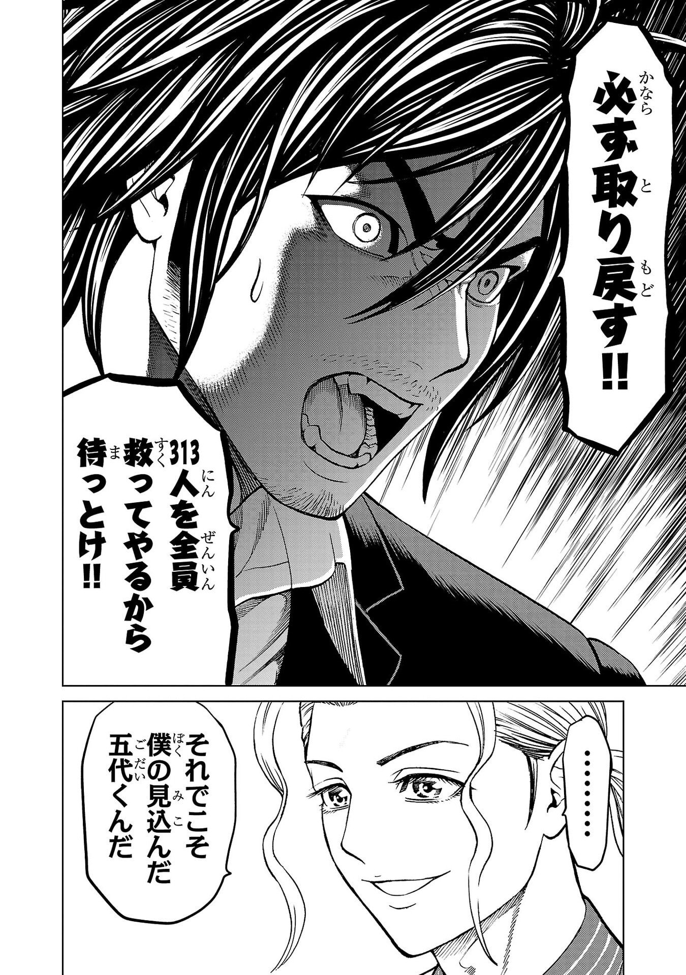 Psycho x Past: Ryouki Satsujin Sennyuu Sousa Chapter 51 30ページ