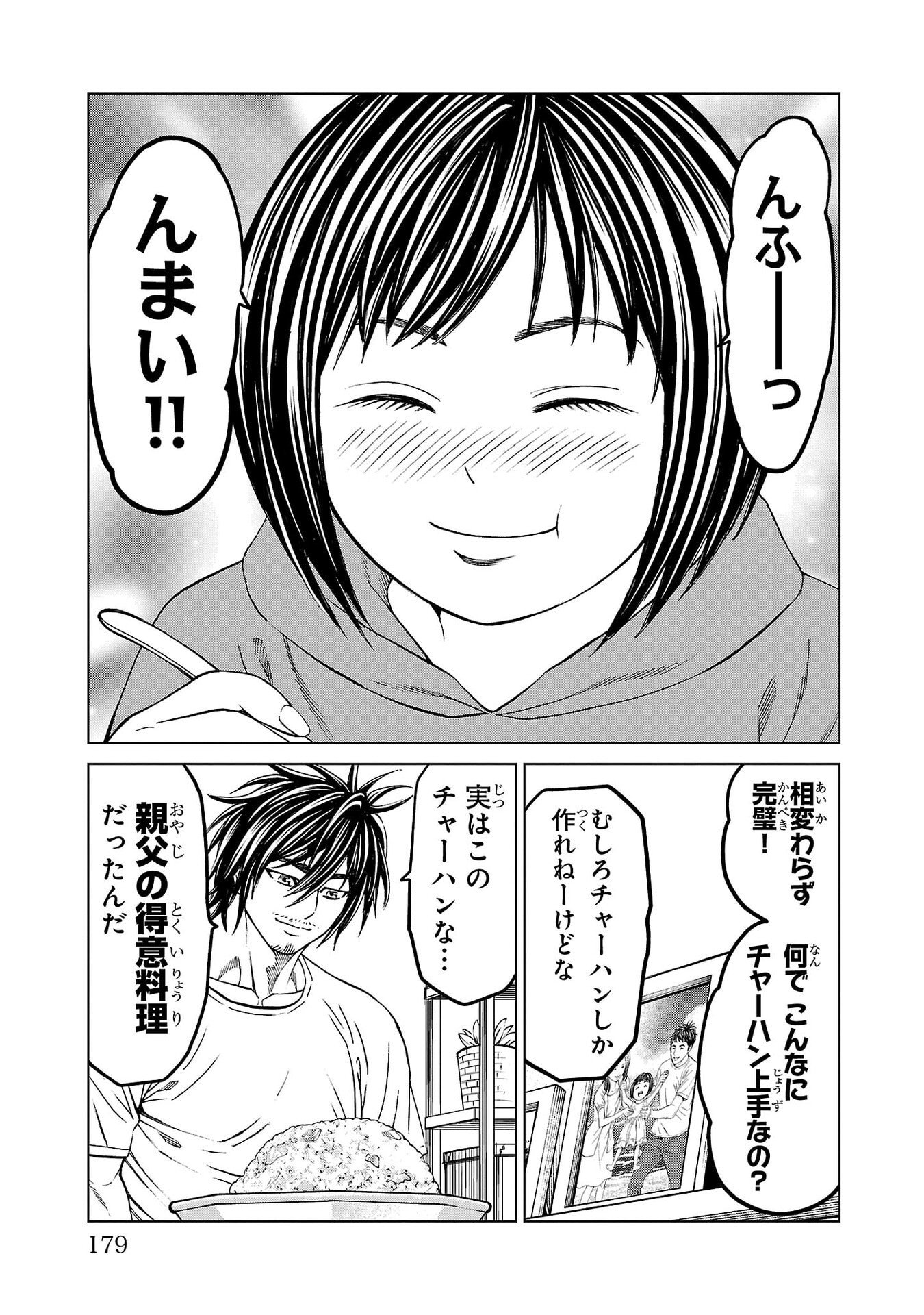 Psycho x Past: Ryouki Satsujin Sennyuu Sousa Chapter 51 33ページ