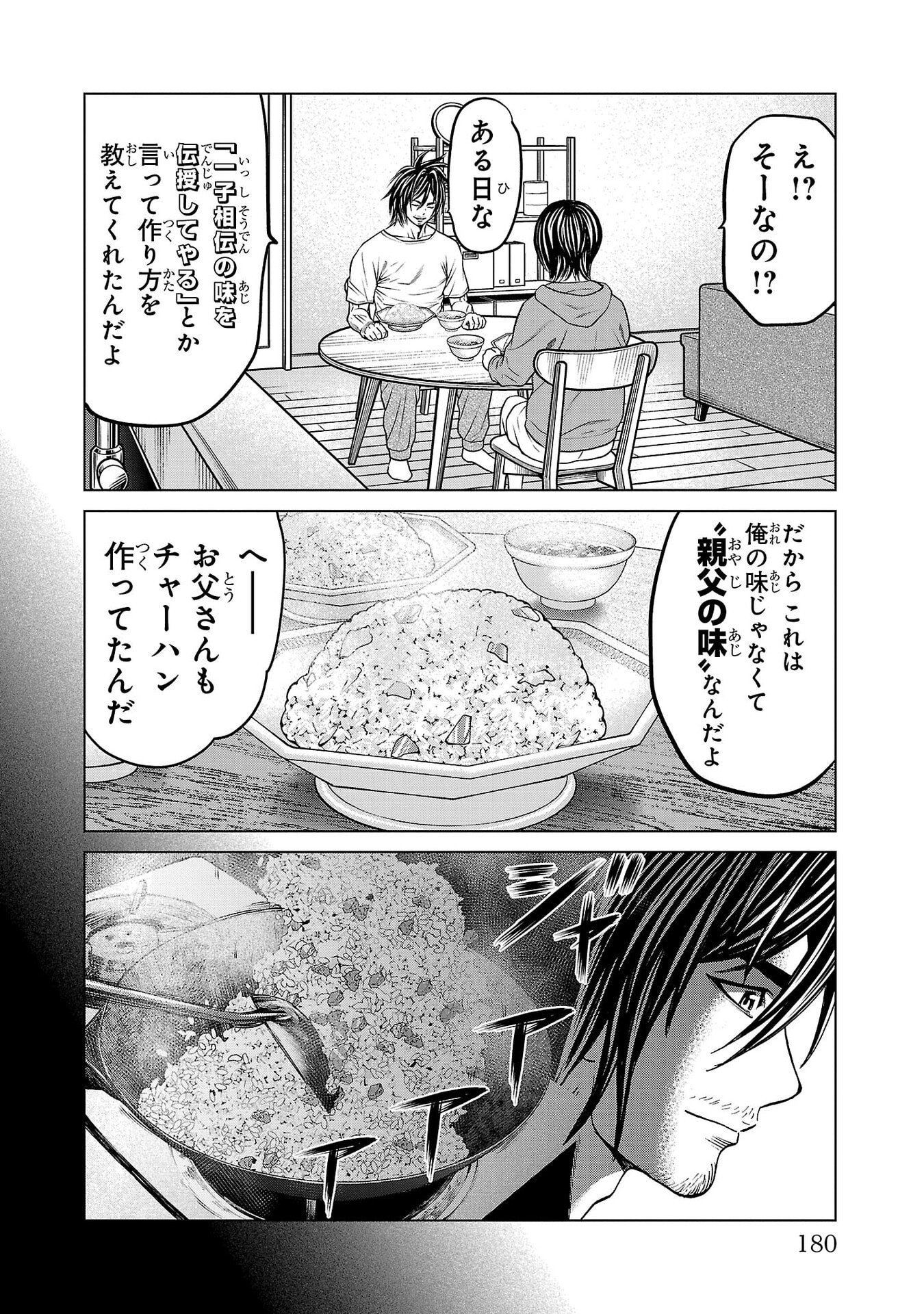 Psycho x Past: Ryouki Satsujin Sennyuu Sousa Chapter 51 34ページ