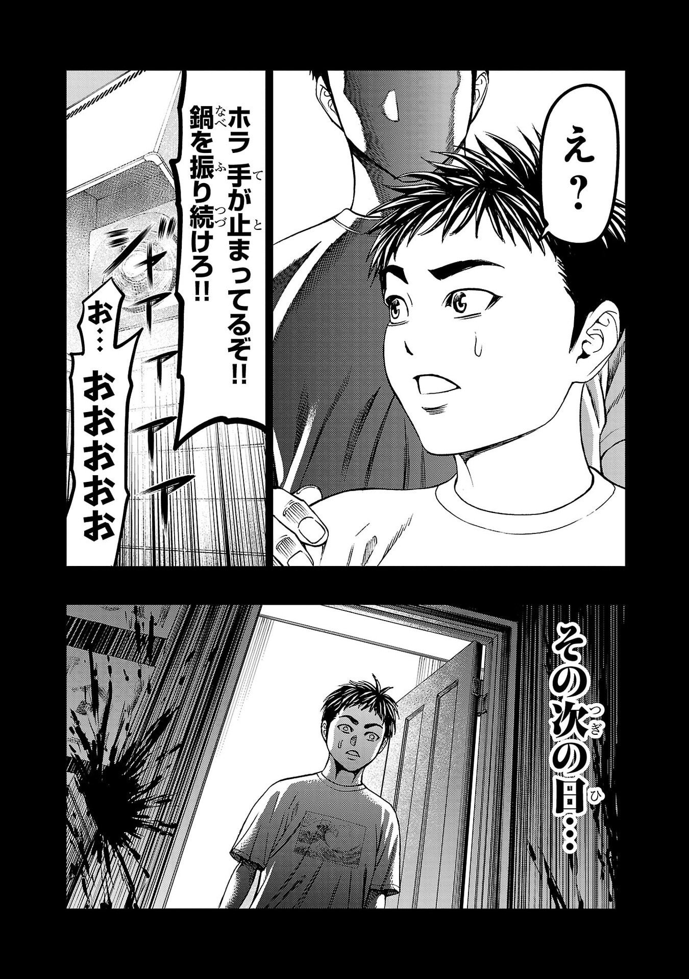 Psycho x Past: Ryouki Satsujin Sennyuu Sousa Chapter 51 37ページ