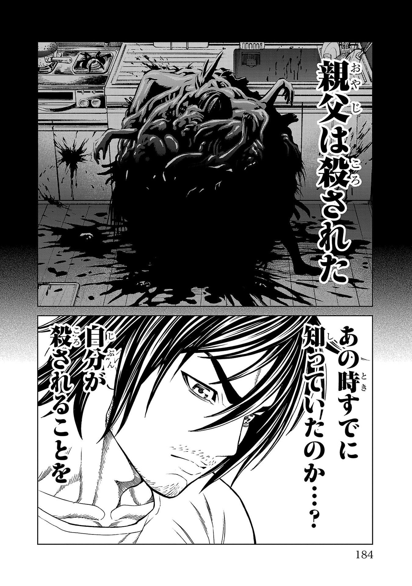Psycho x Past: Ryouki Satsujin Sennyuu Sousa Chapter 51 38ページ