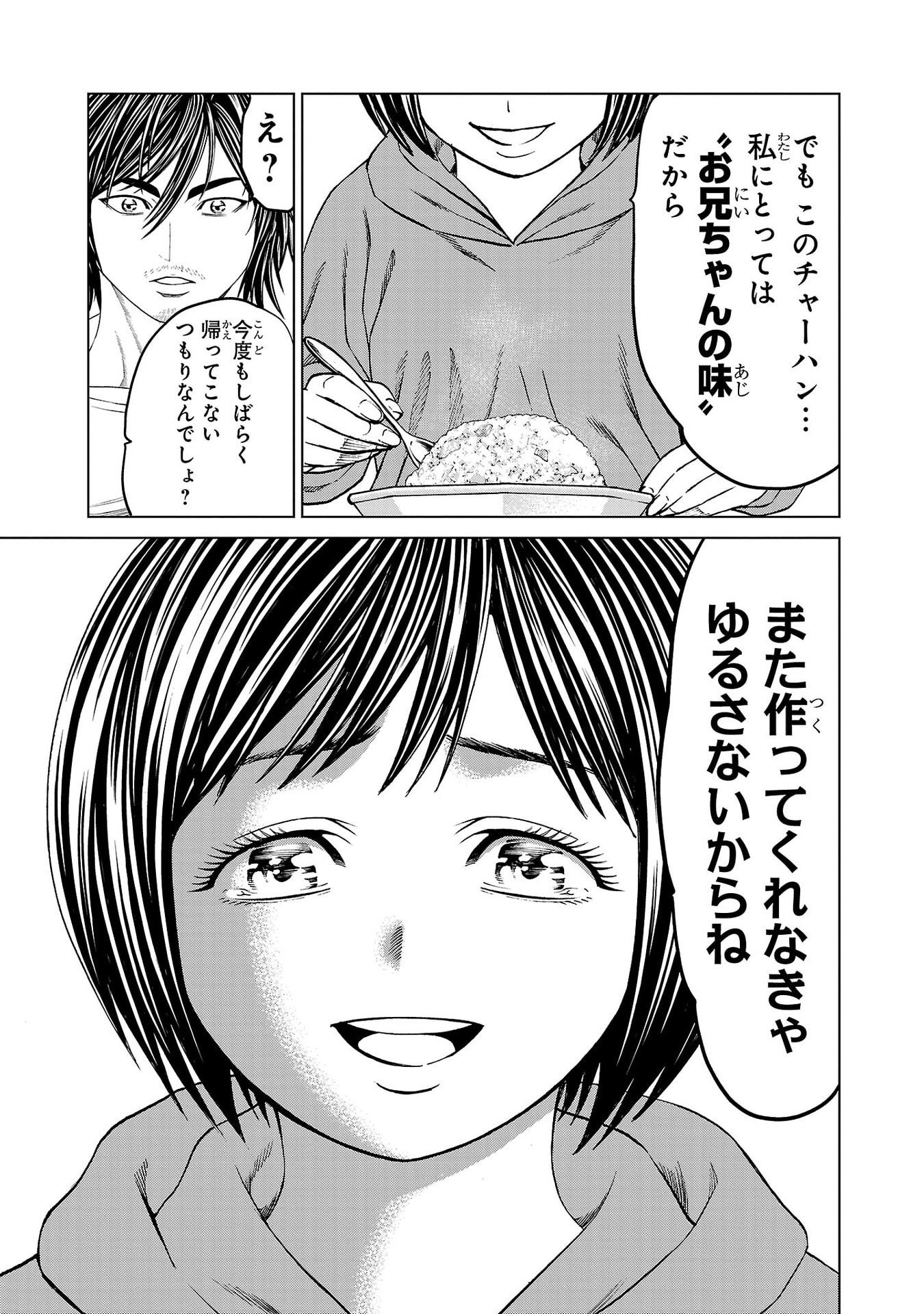Psycho x Past: Ryouki Satsujin Sennyuu Sousa Chapter 51 39ページ