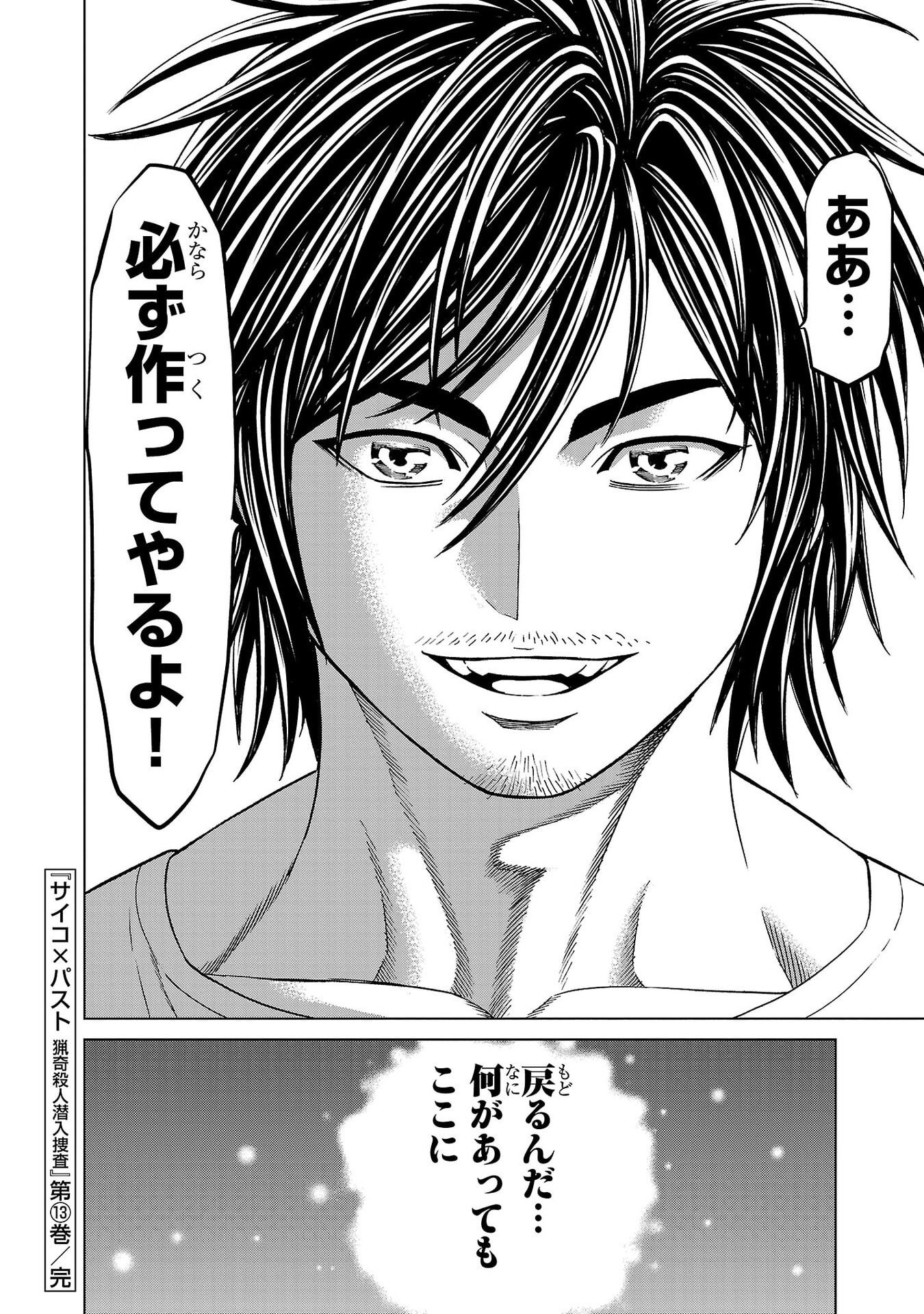 Psycho x Past: Ryouki Satsujin Sennyuu Sousa Chapter 51 40ページ