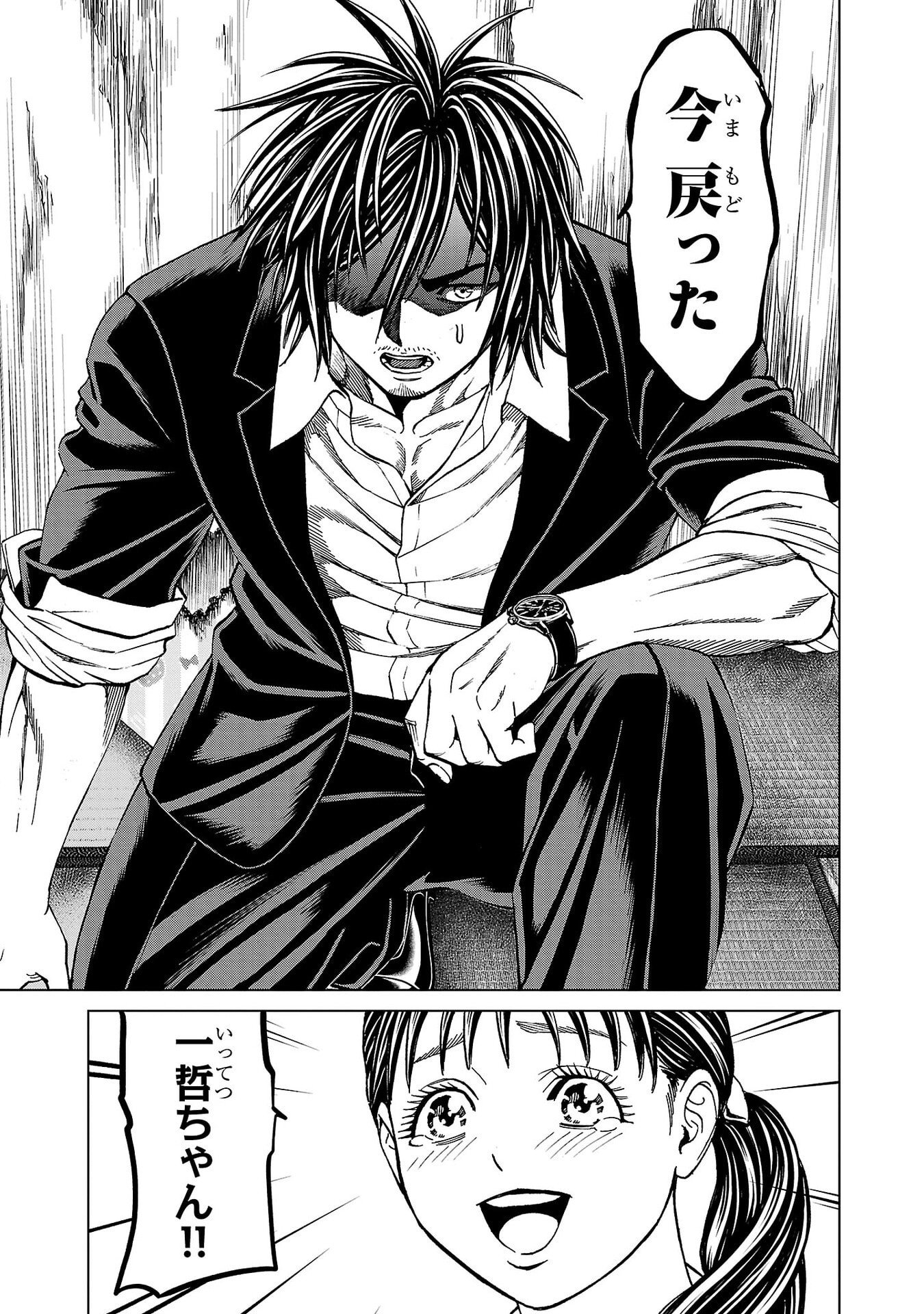 Psycho x Past: Ryouki Satsujin Sennyuu Sousa Chapter 51 5ページ