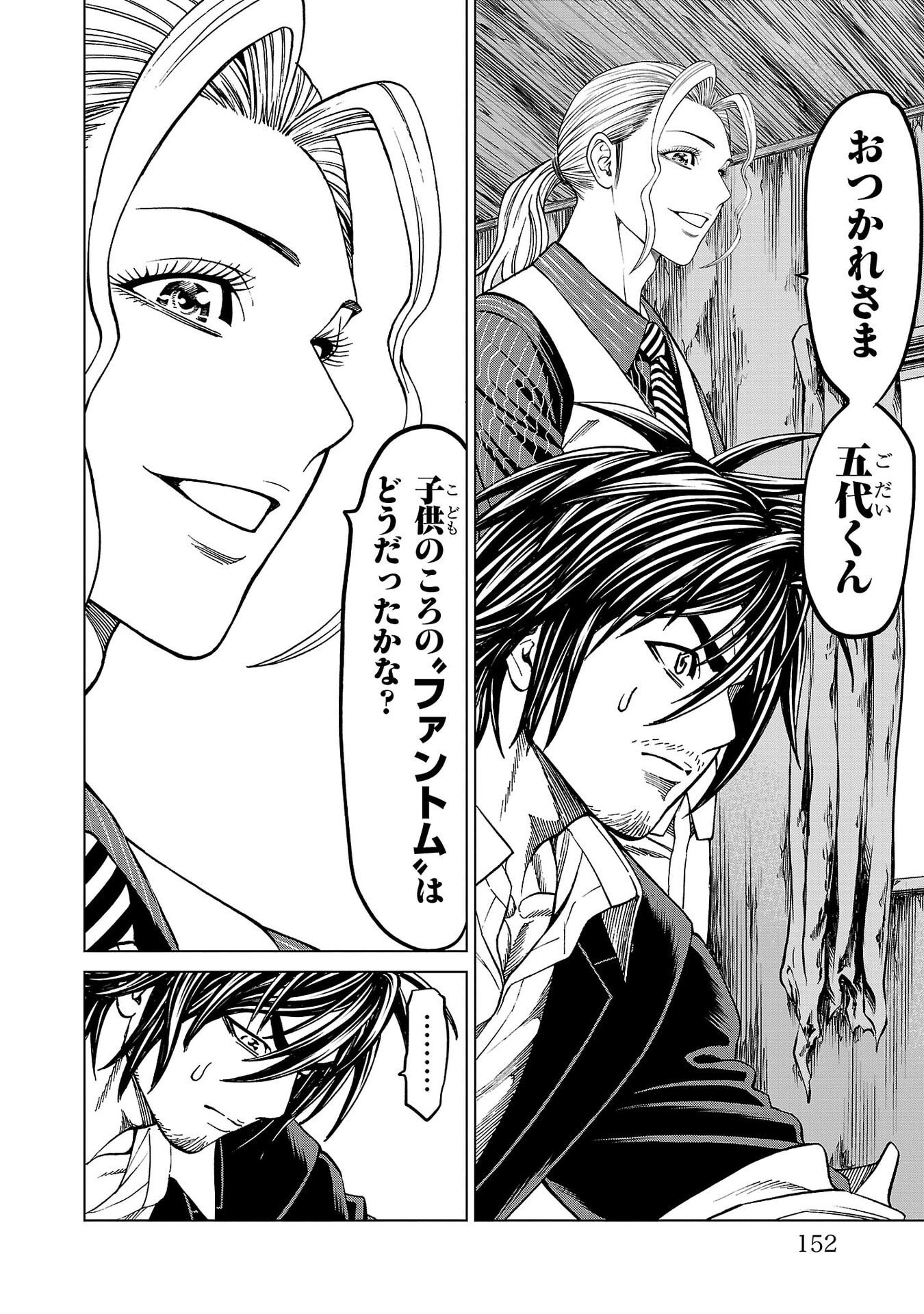 Psycho x Past: Ryouki Satsujin Sennyuu Sousa Chapter 51 6ページ