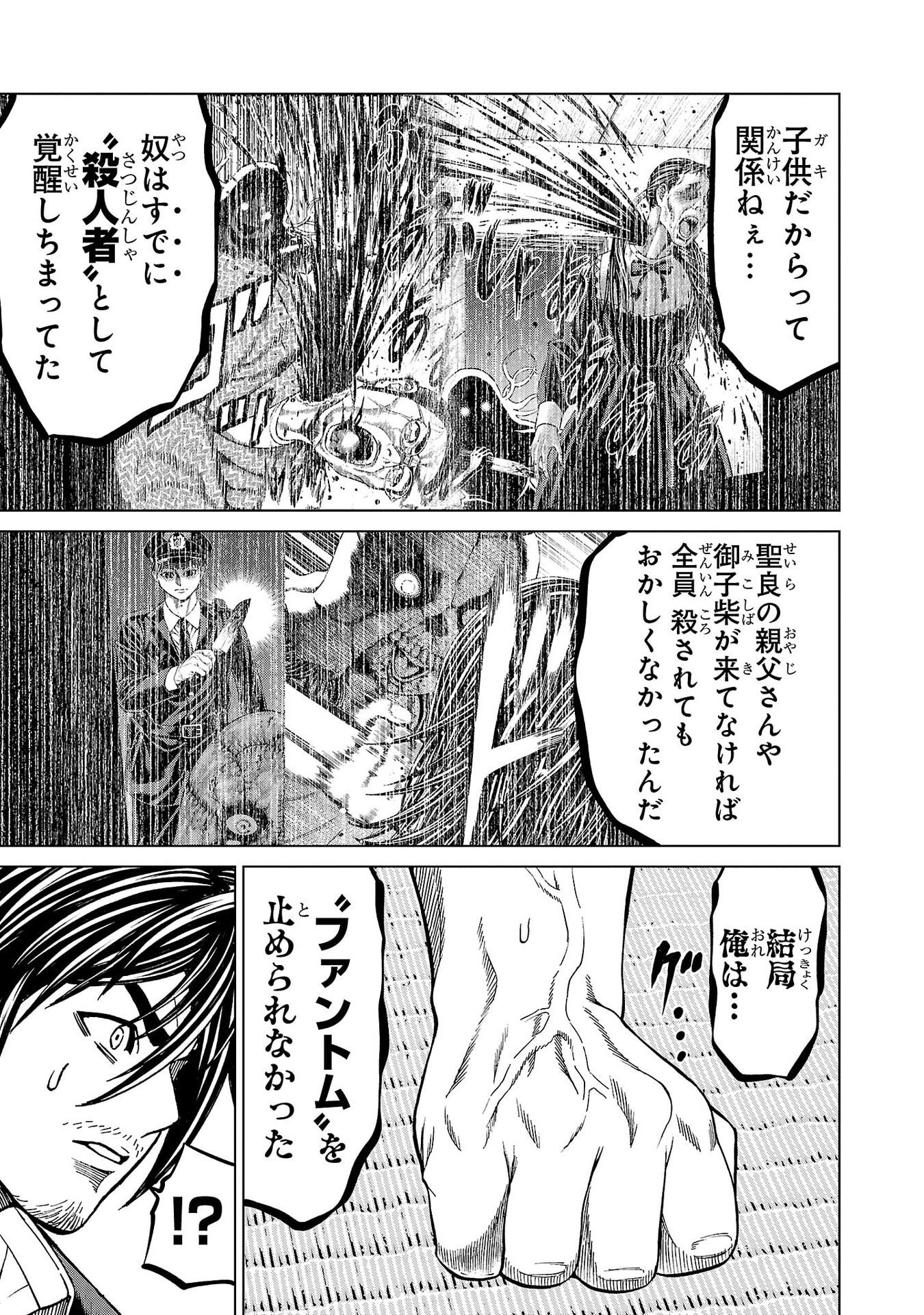 Psycho x Past: Ryouki Satsujin Sennyuu Sousa Chapter 51 7ページ
