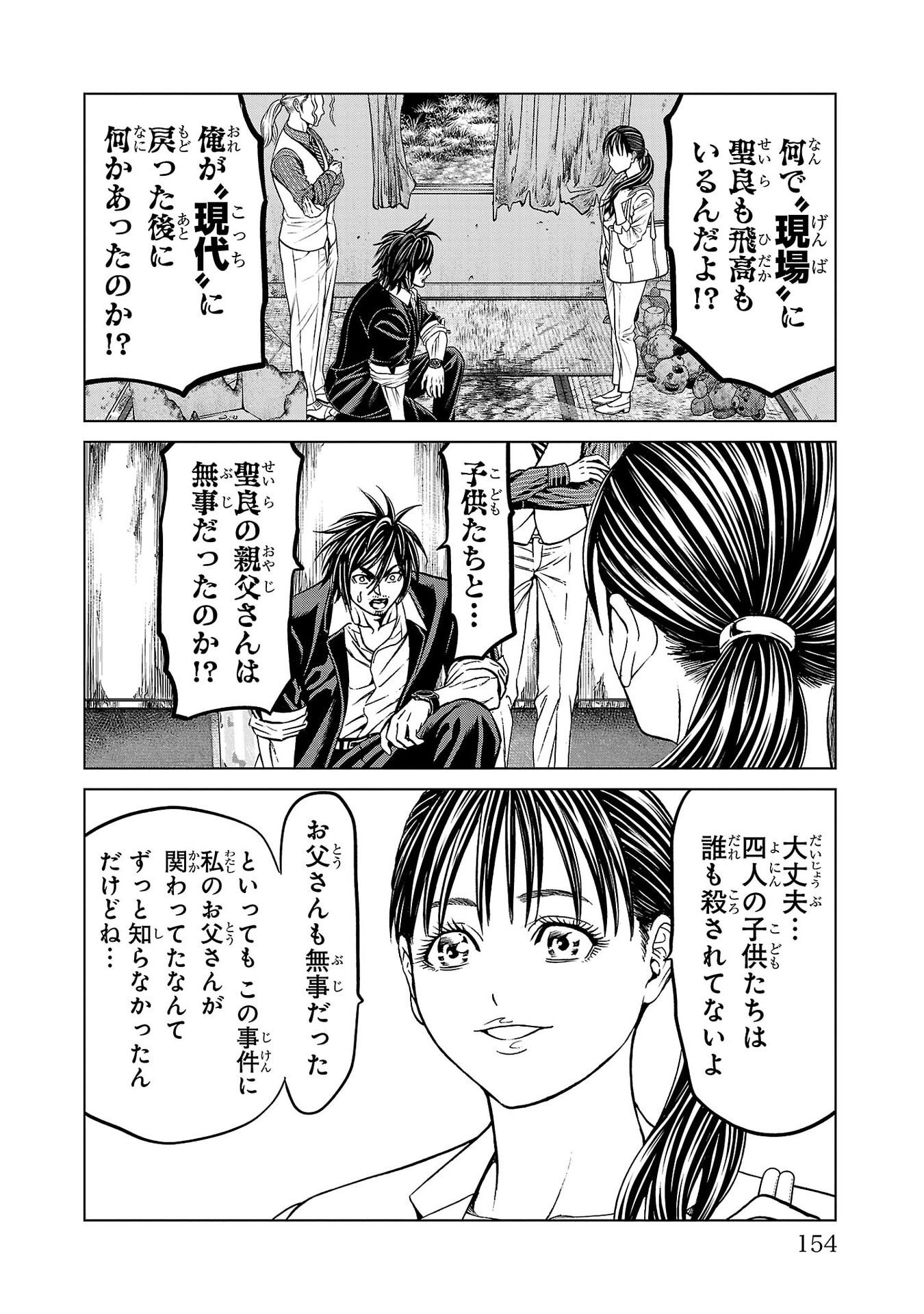 Psycho x Past: Ryouki Satsujin Sennyuu Sousa Chapter 51 8ページ