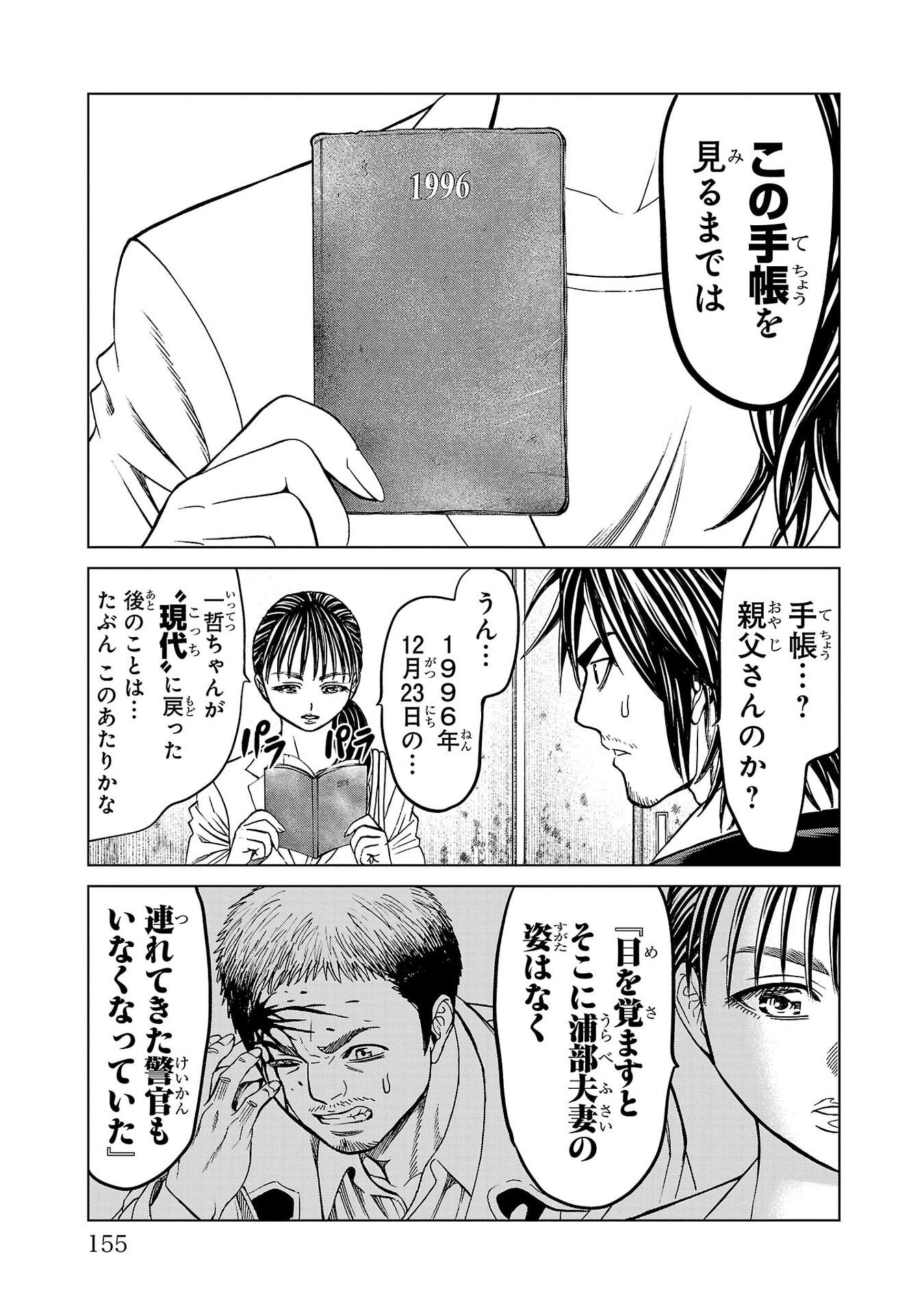 Psycho x Past: Ryouki Satsujin Sennyuu Sousa Chapter 51 9ページ