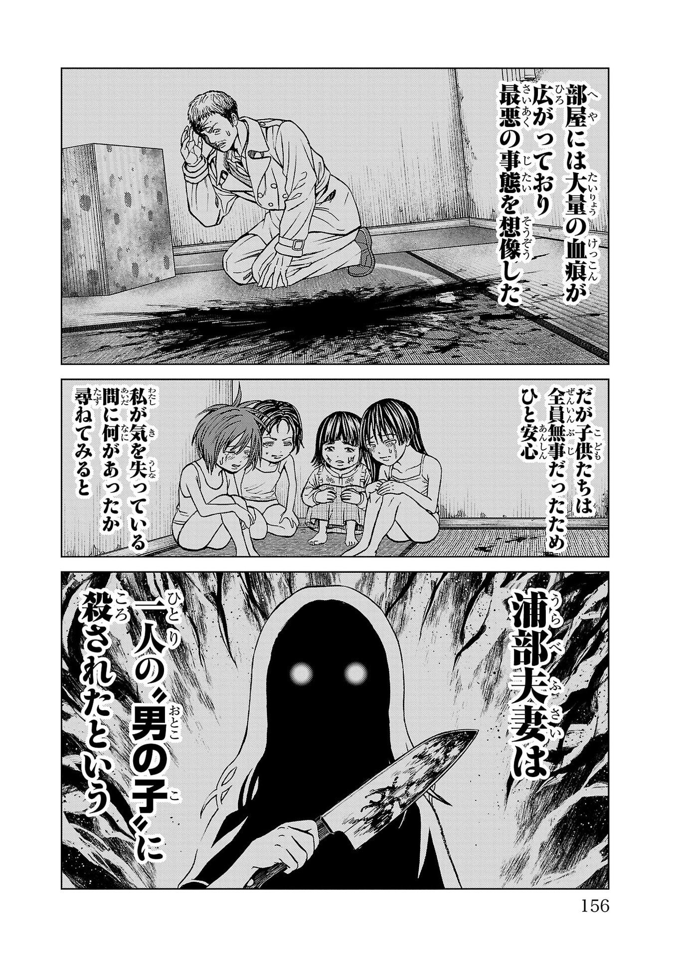 Psycho x Past: Ryouki Satsujin Sennyuu Sousa Chapter 51 10ページ