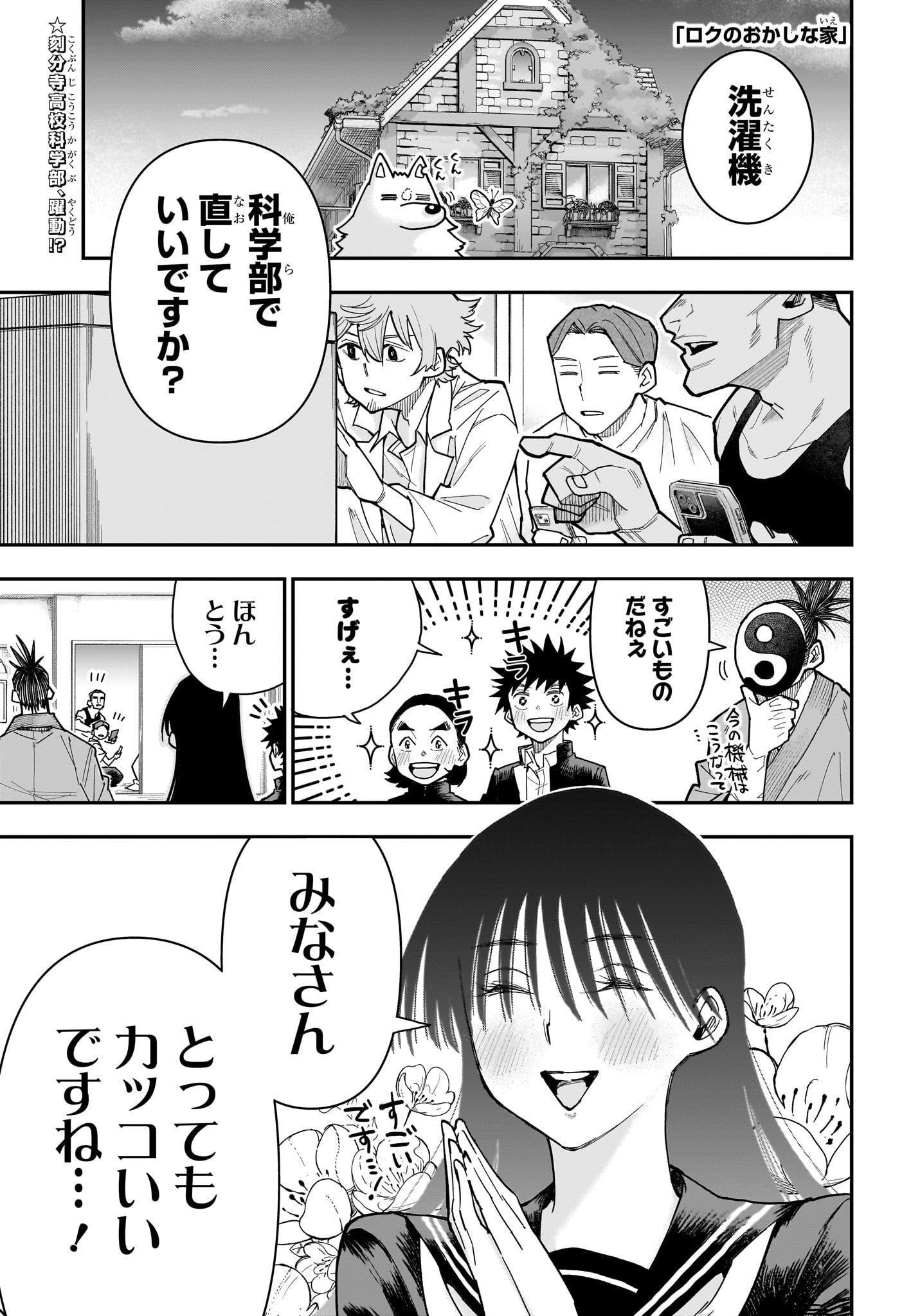 Roku no Okashi na Ie Chapter 19 1ページ