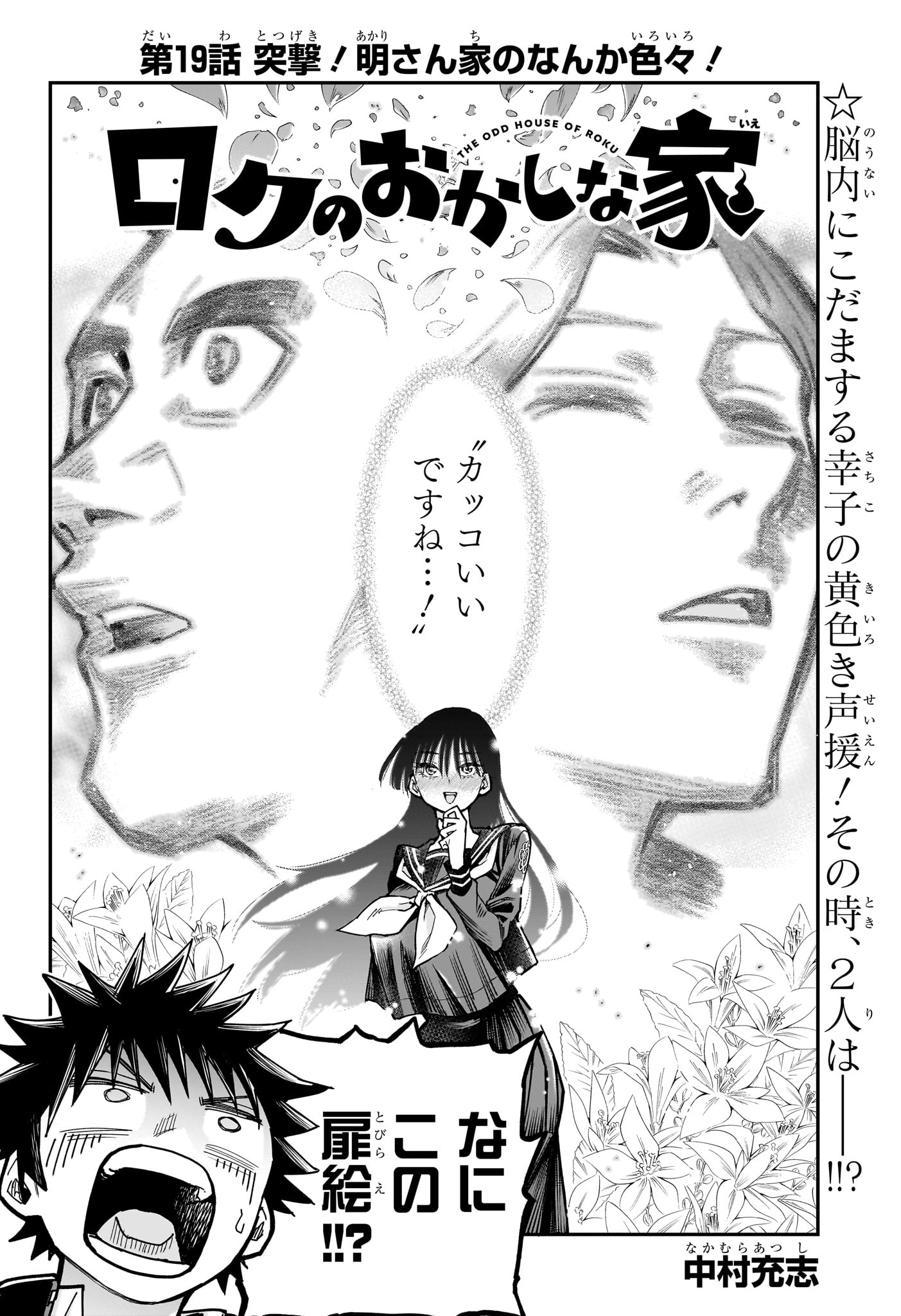 Roku no Okashi na Ie Chapter 19 2ページ