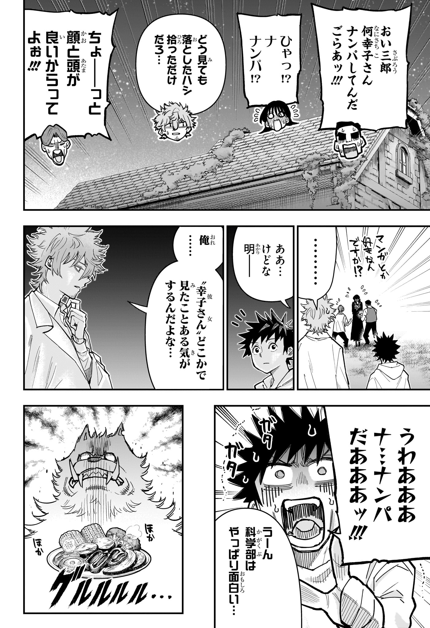 Roku no Okashi na Ie Chapter 19 12ページ