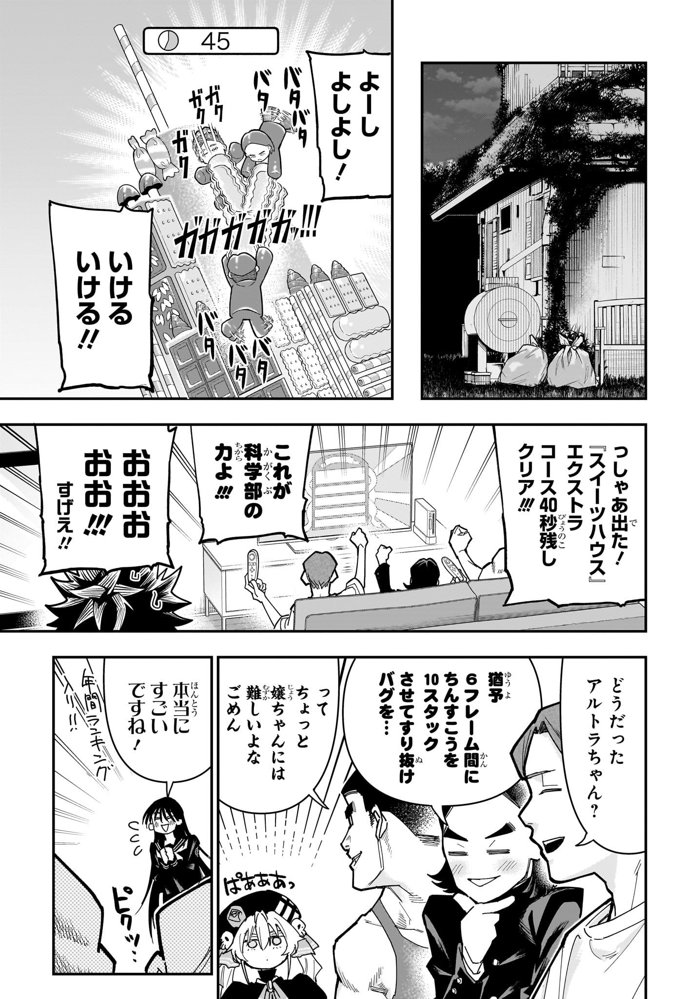 Roku no Okashi na Ie Chapter 19 13ページ