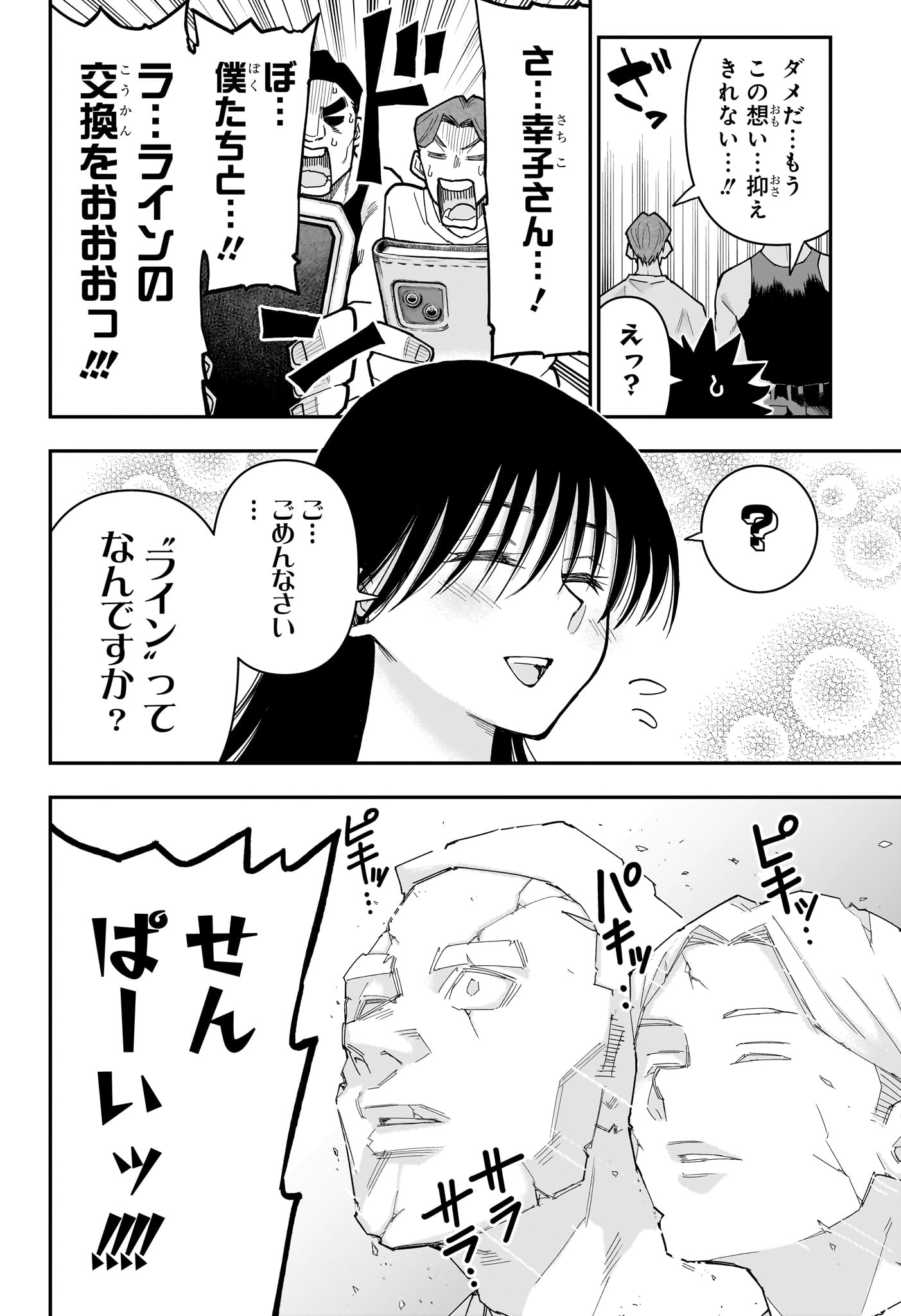 Roku no Okashi na Ie Chapter 19 14ページ