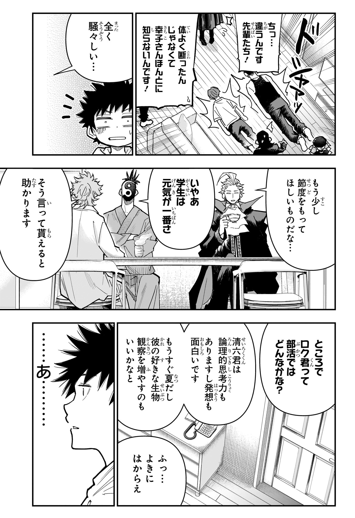 Roku no Okashi na Ie Chapter 19 15ページ