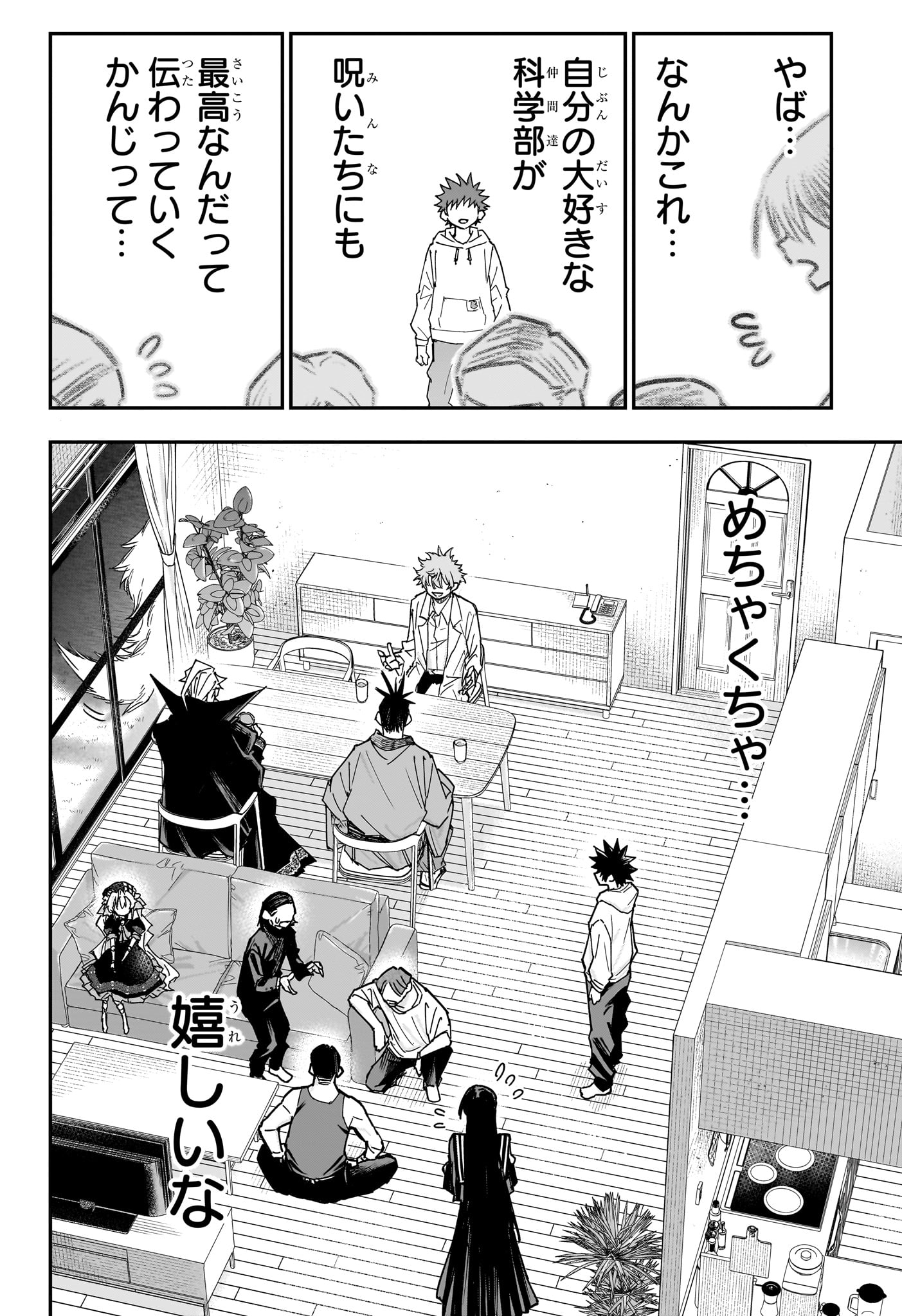 Roku no Okashi na Ie Chapter 19 16ページ