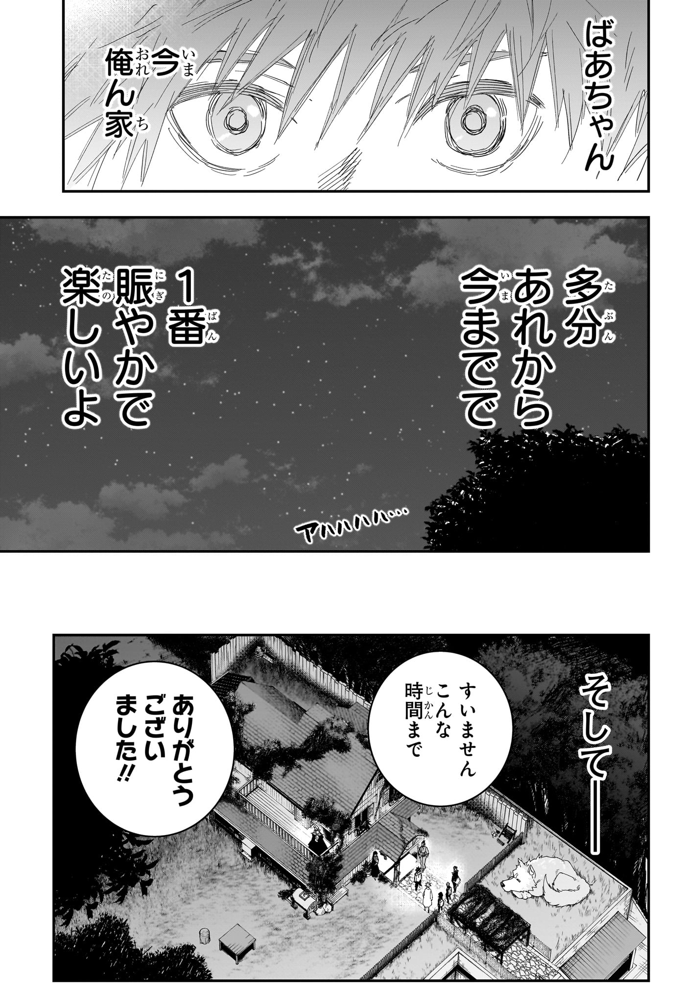 Roku no Okashi na Ie Chapter 19 17ページ