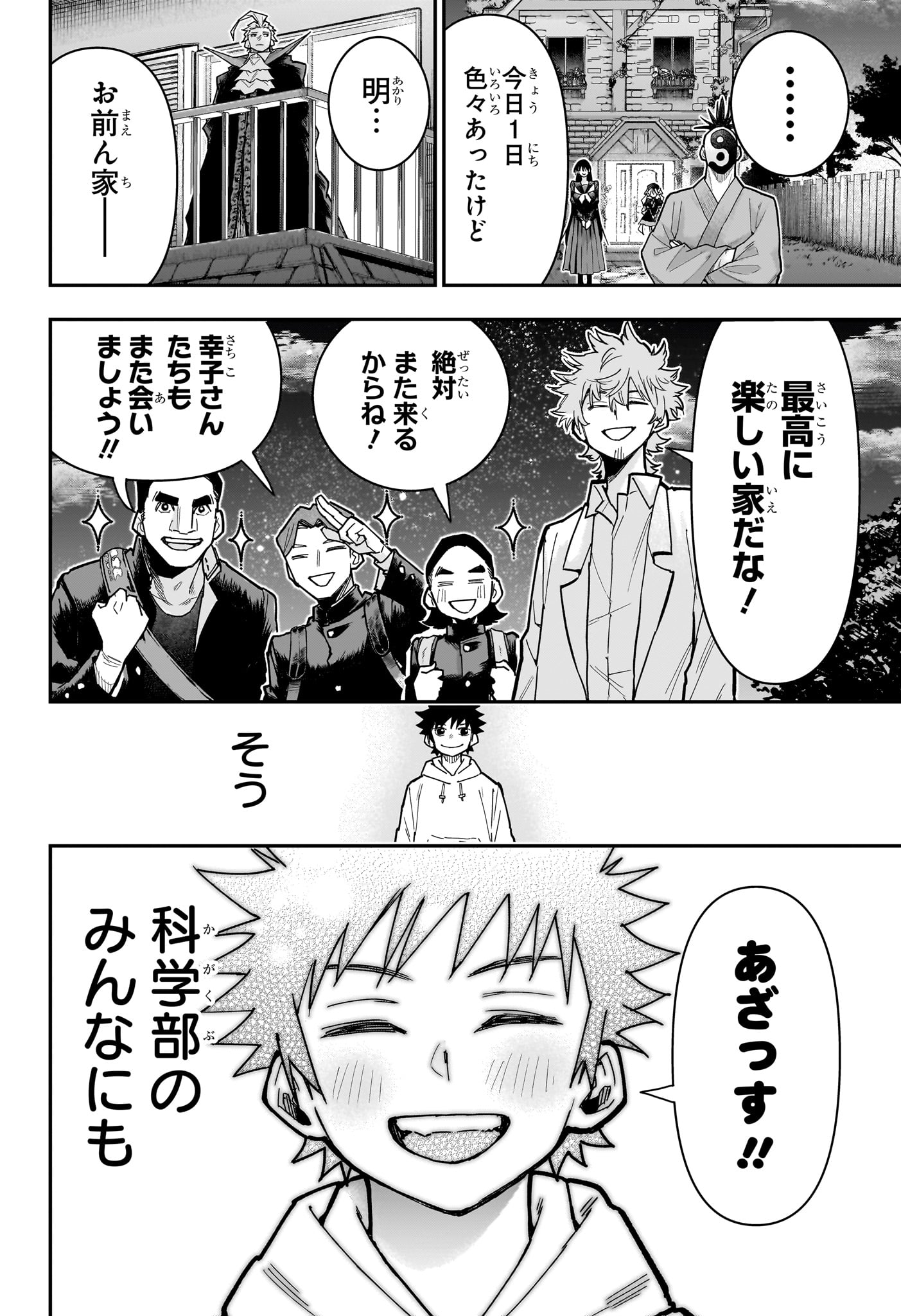 Roku no Okashi na Ie Chapter 19 18ページ