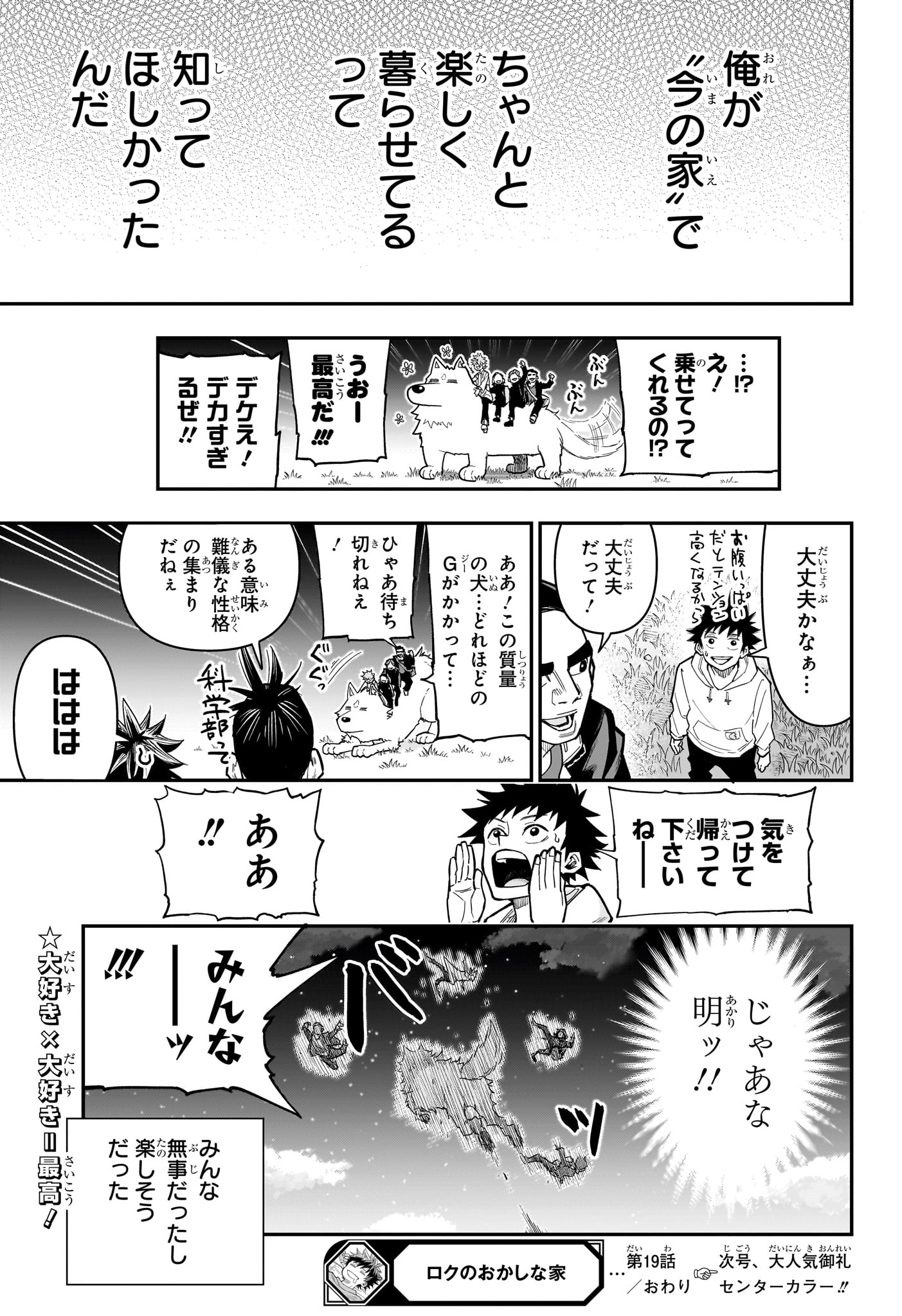 Roku no Okashi na Ie Chapter 19 19ページ