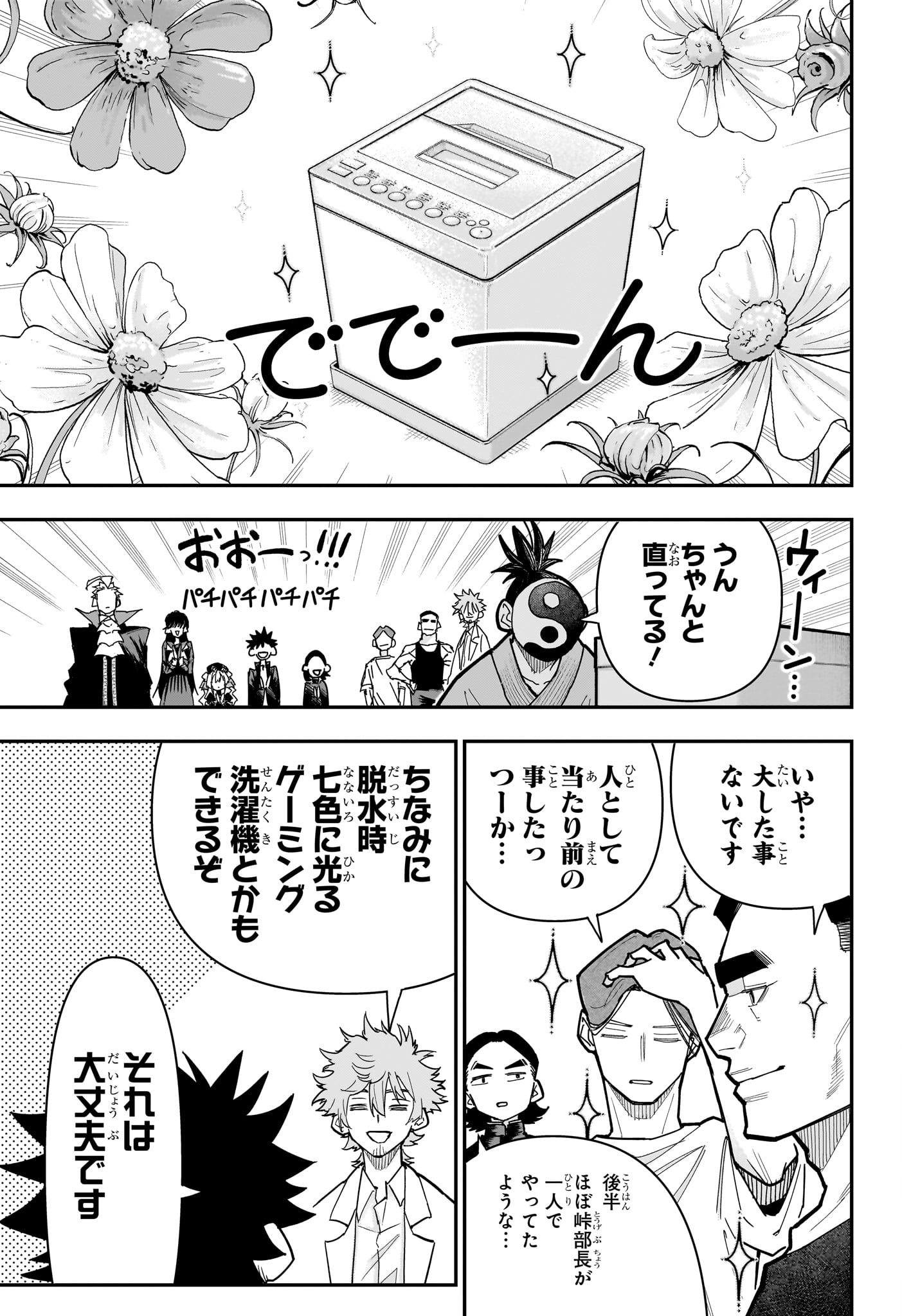 Roku no Okashi na Ie Chapter 19 3ページ