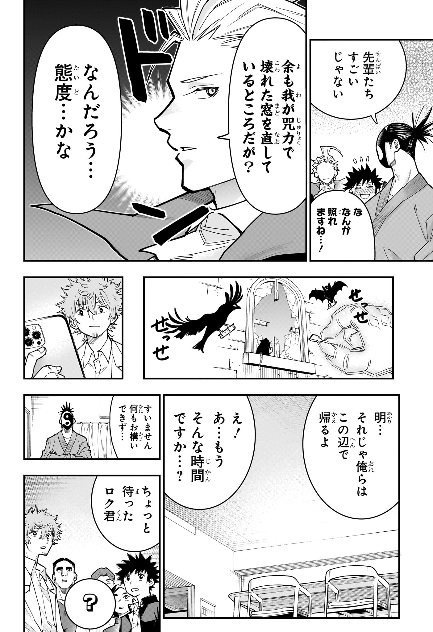 Roku no Okashi na Ie Chapter 19 4ページ