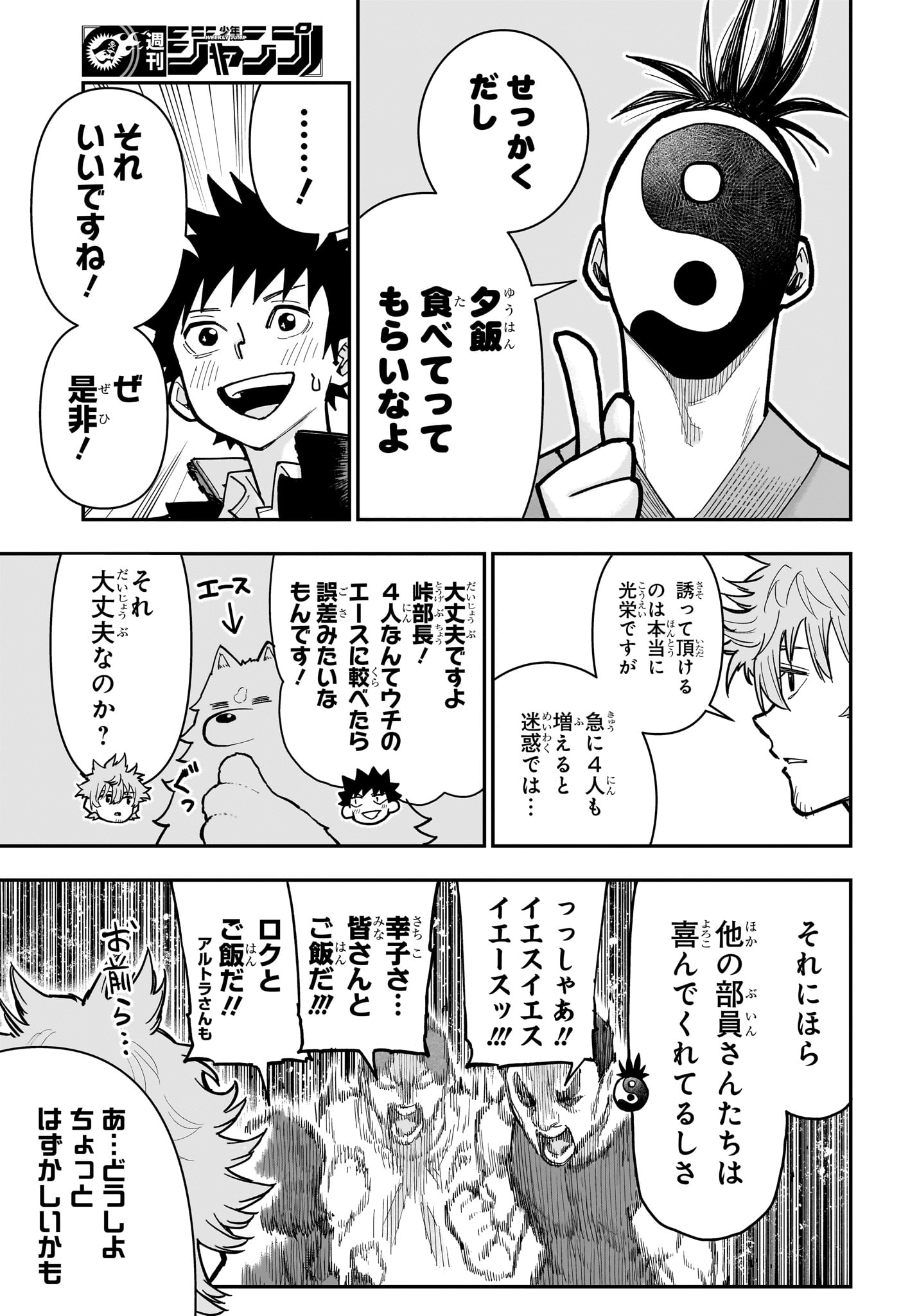 Roku no Okashi na Ie Chapter 19 5ページ