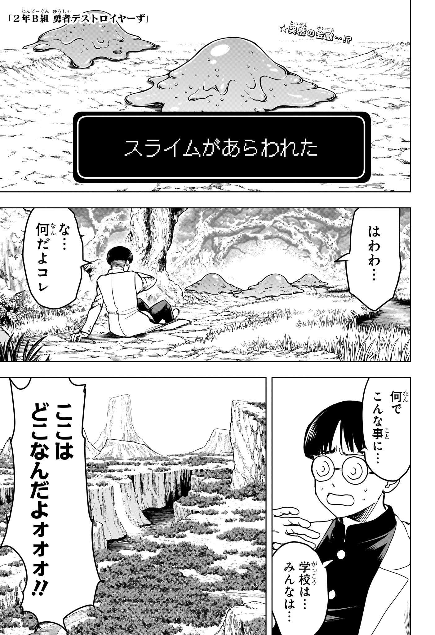 2-nen B-gumi Yuusha Destroyers Chapter 17 1ページ