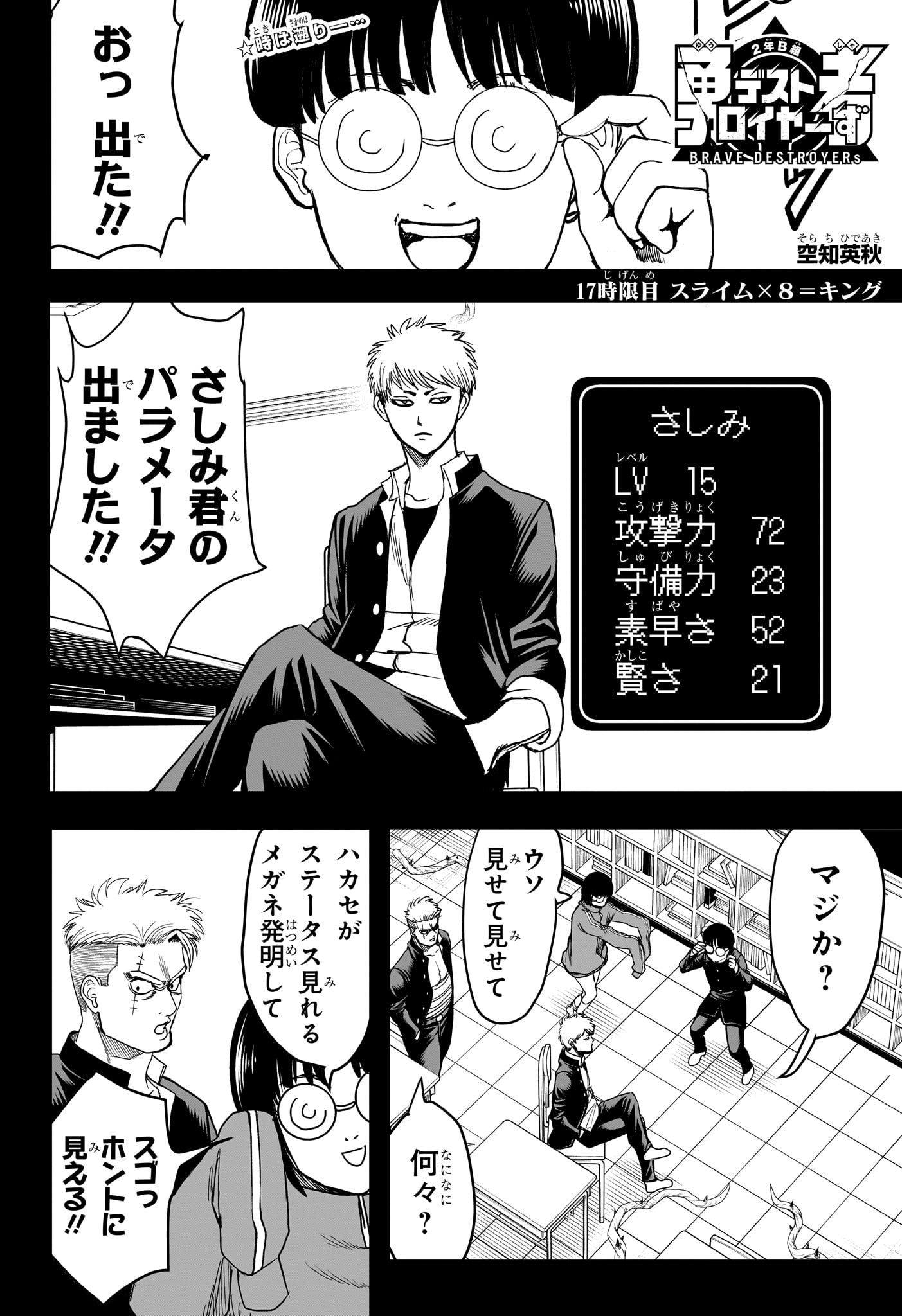 2-nen B-gumi Yuusha Destroyers Chapter 17 2ページ