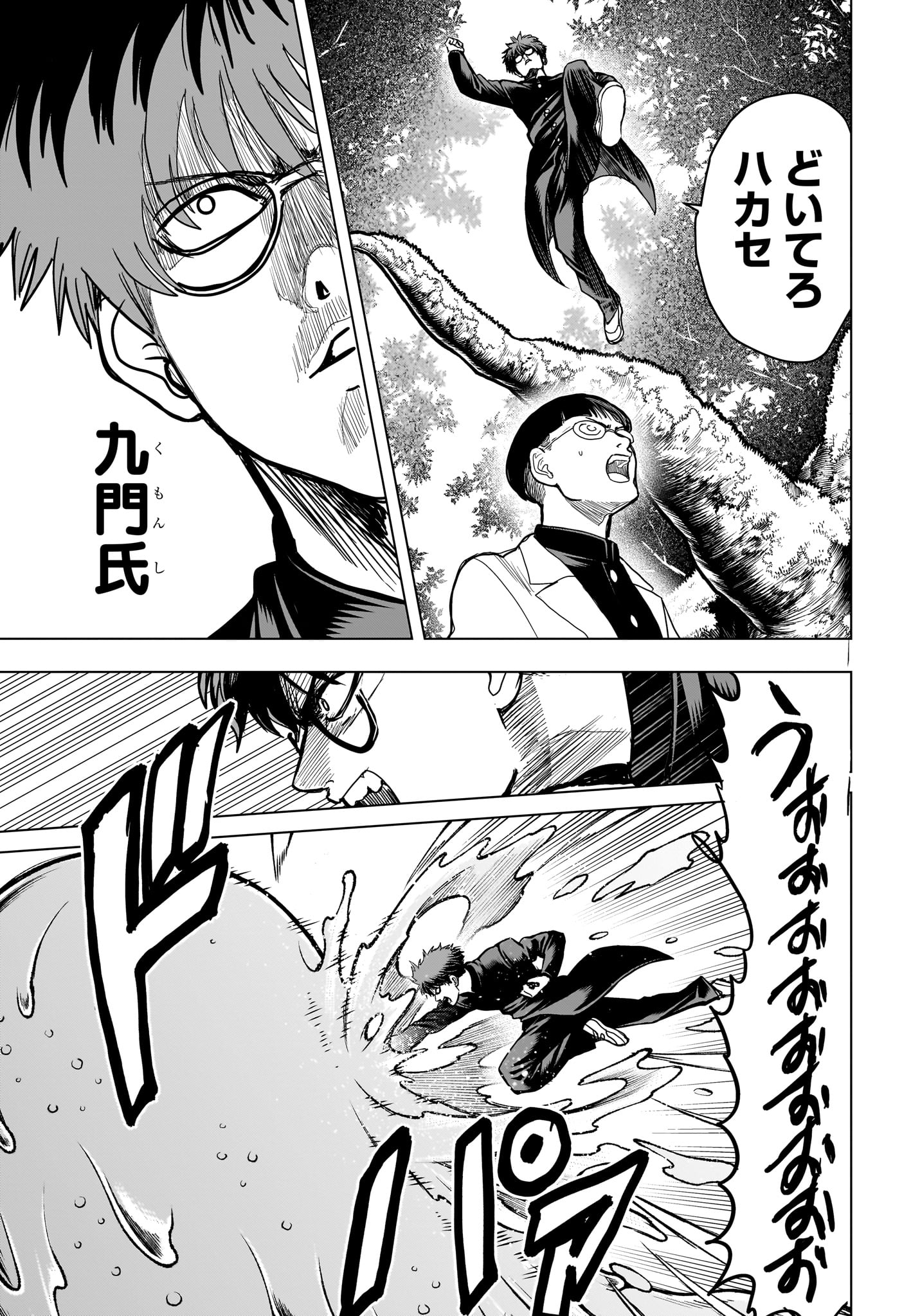 2-nen B-gumi Yuusha Destroyers Chapter 17 11ページ
