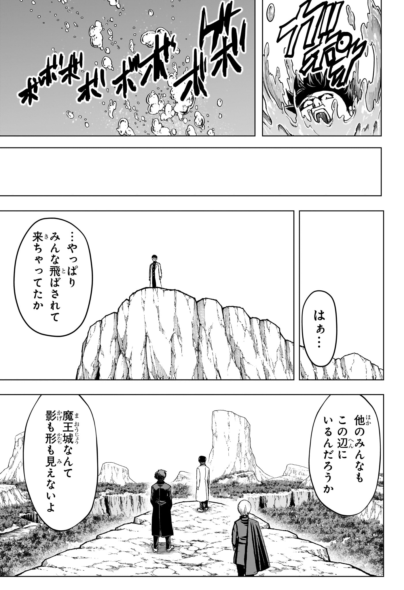 2-nen B-gumi Yuusha Destroyers Chapter 17 13ページ