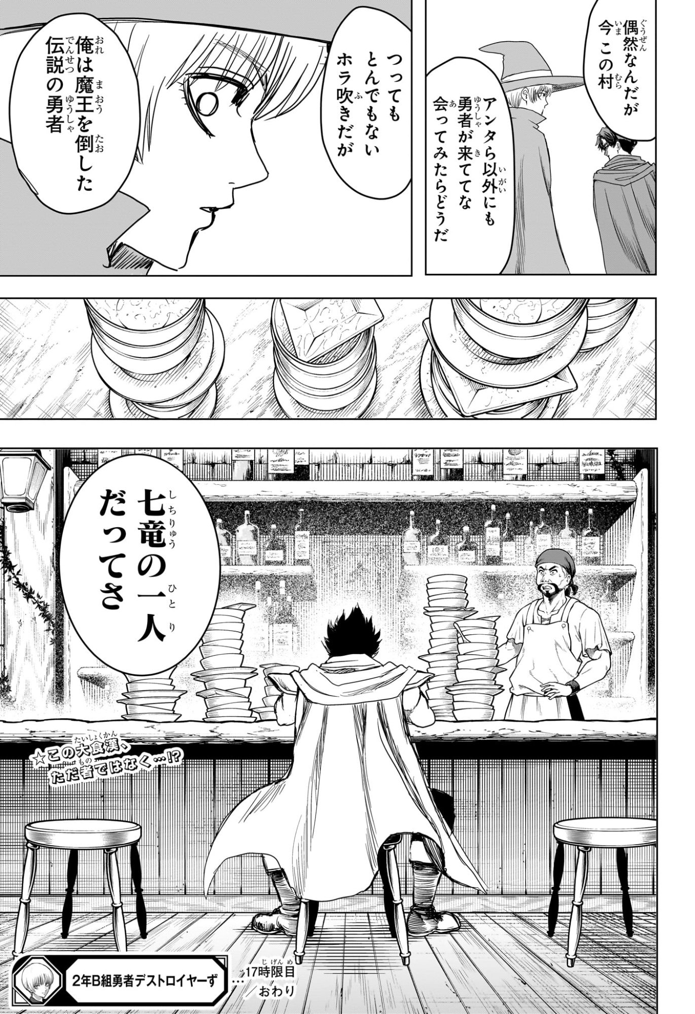 2-nen B-gumi Yuusha Destroyers Chapter 17 17ページ