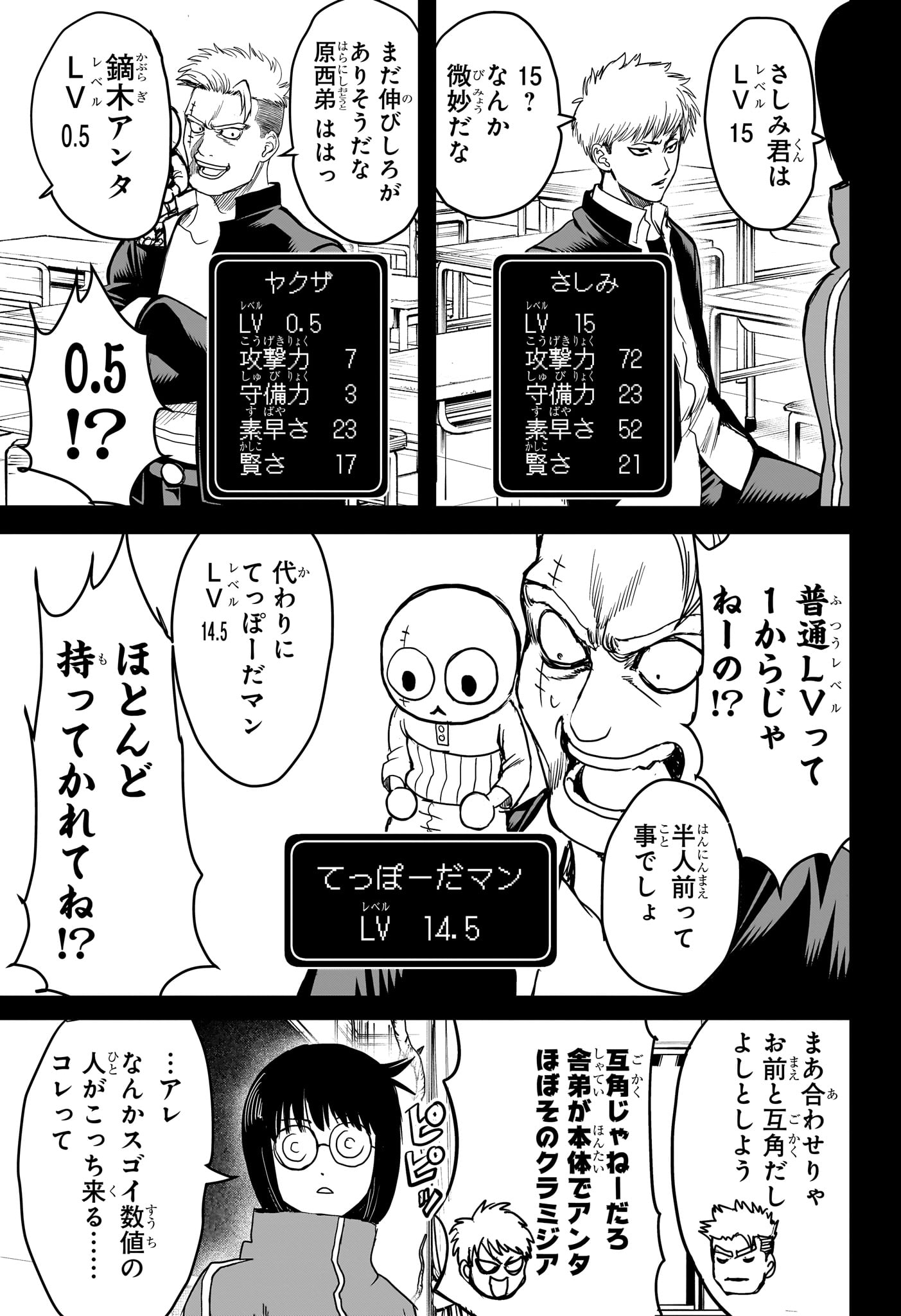 2-nen B-gumi Yuusha Destroyers Chapter 17 3ページ