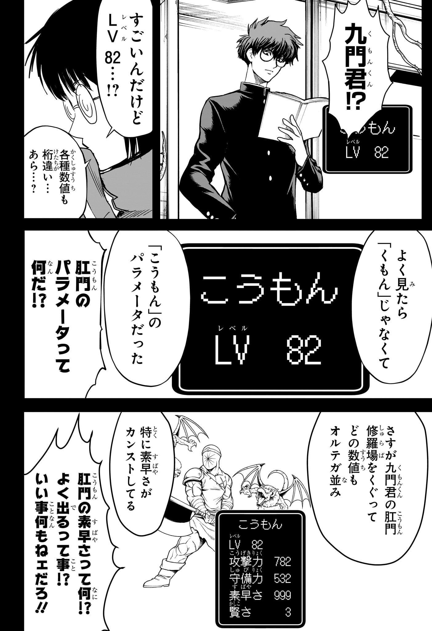 2-nen B-gumi Yuusha Destroyers Chapter 17 4ページ