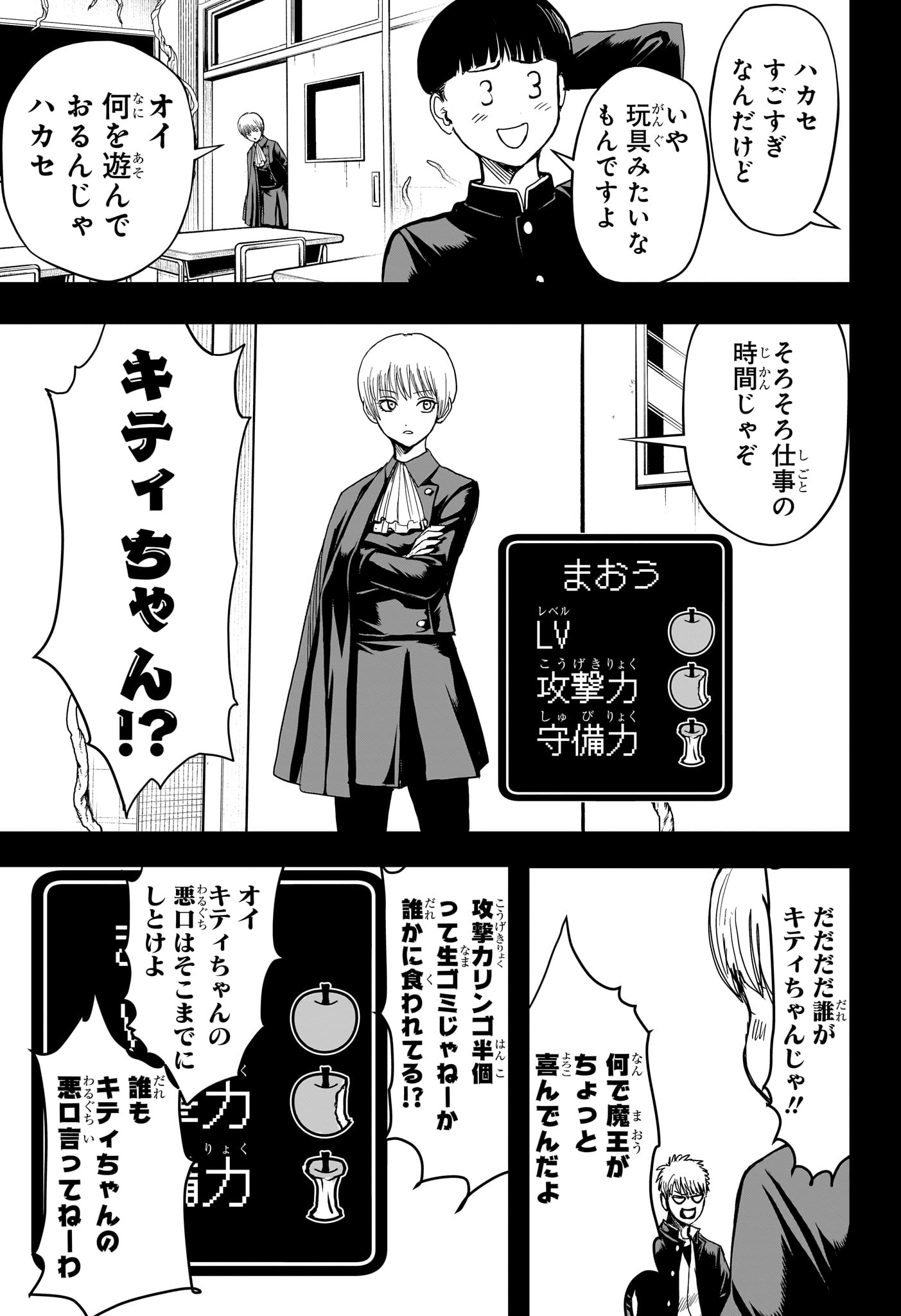 2-nen B-gumi Yuusha Destroyers Chapter 17 5ページ