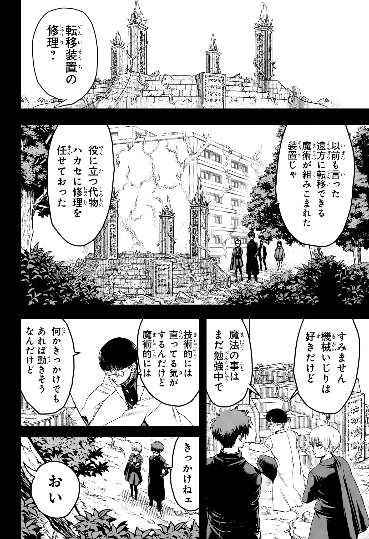 2-nen B-gumi Yuusha Destroyers Chapter 17 6ページ