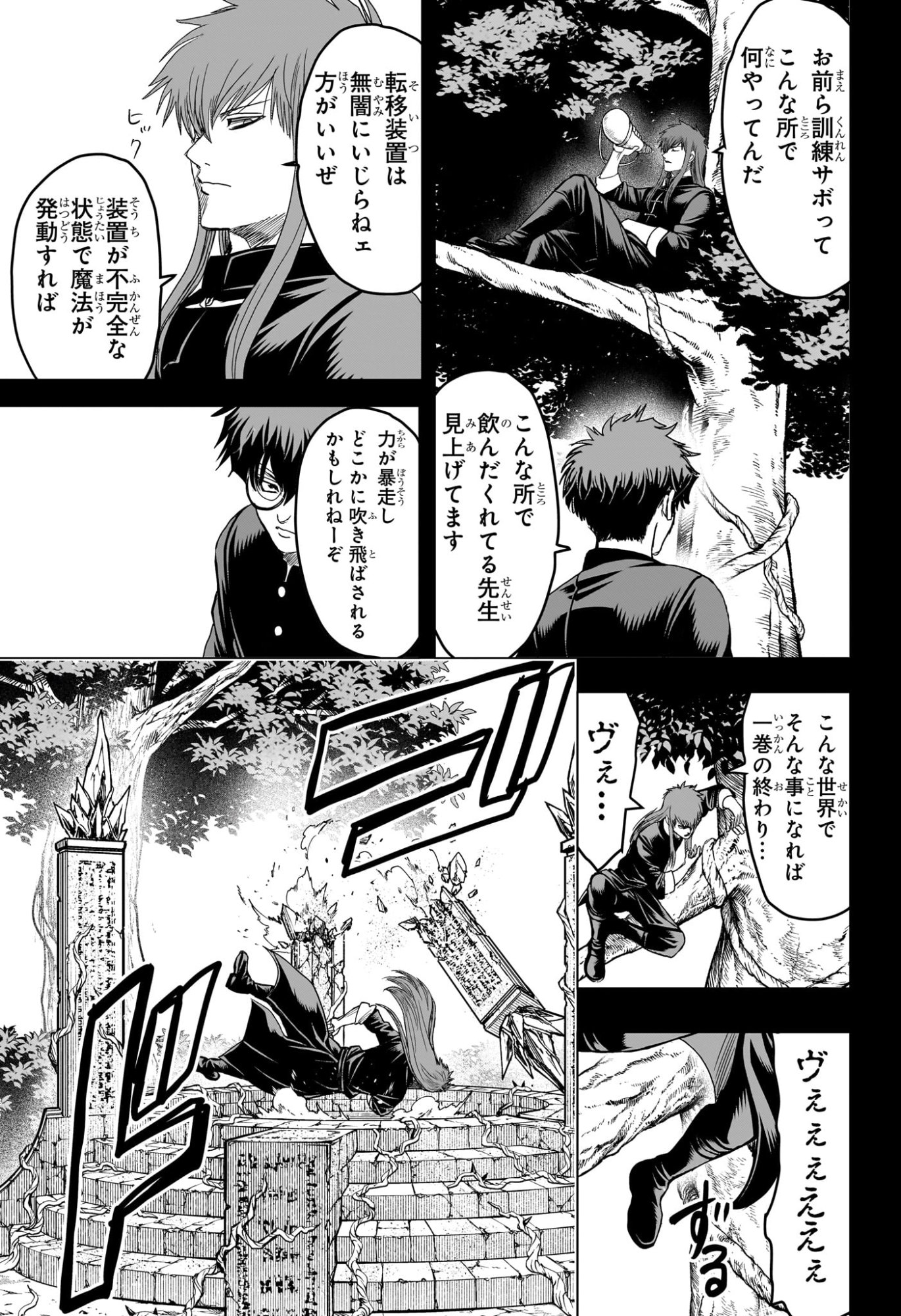 2-nen B-gumi Yuusha Destroyers Chapter 17 7ページ