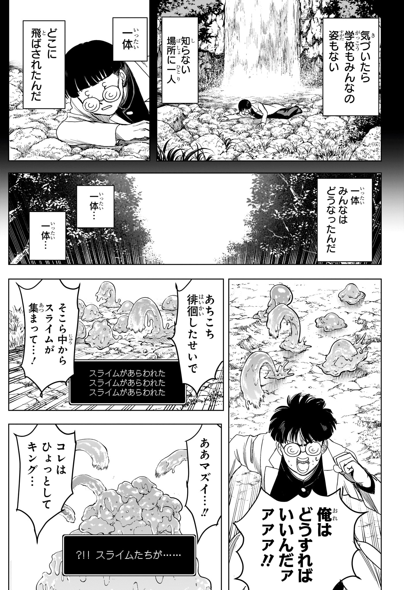 2-nen B-gumi Yuusha Destroyers Chapter 17 9ページ