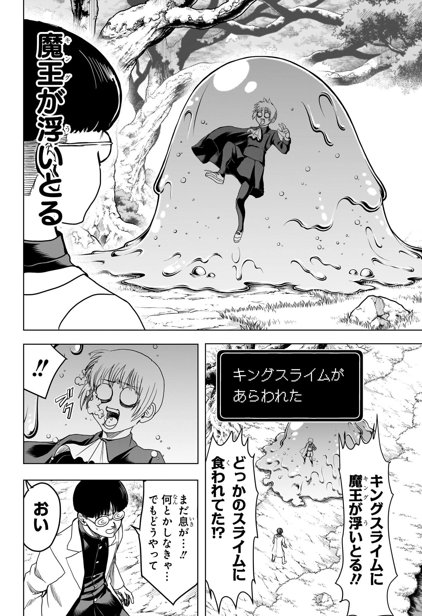 2-nen B-gumi Yuusha Destroyers Chapter 17 10ページ