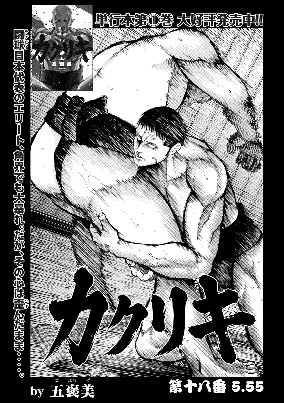 Kakuriki Chapter 18 1ページ