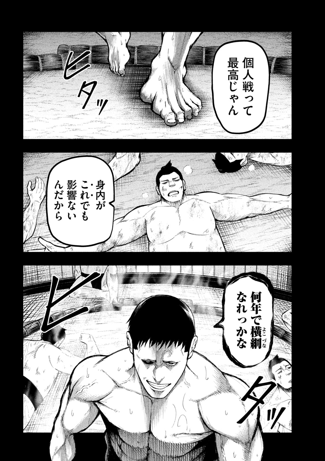 Kakuriki Chapter 18 2ページ