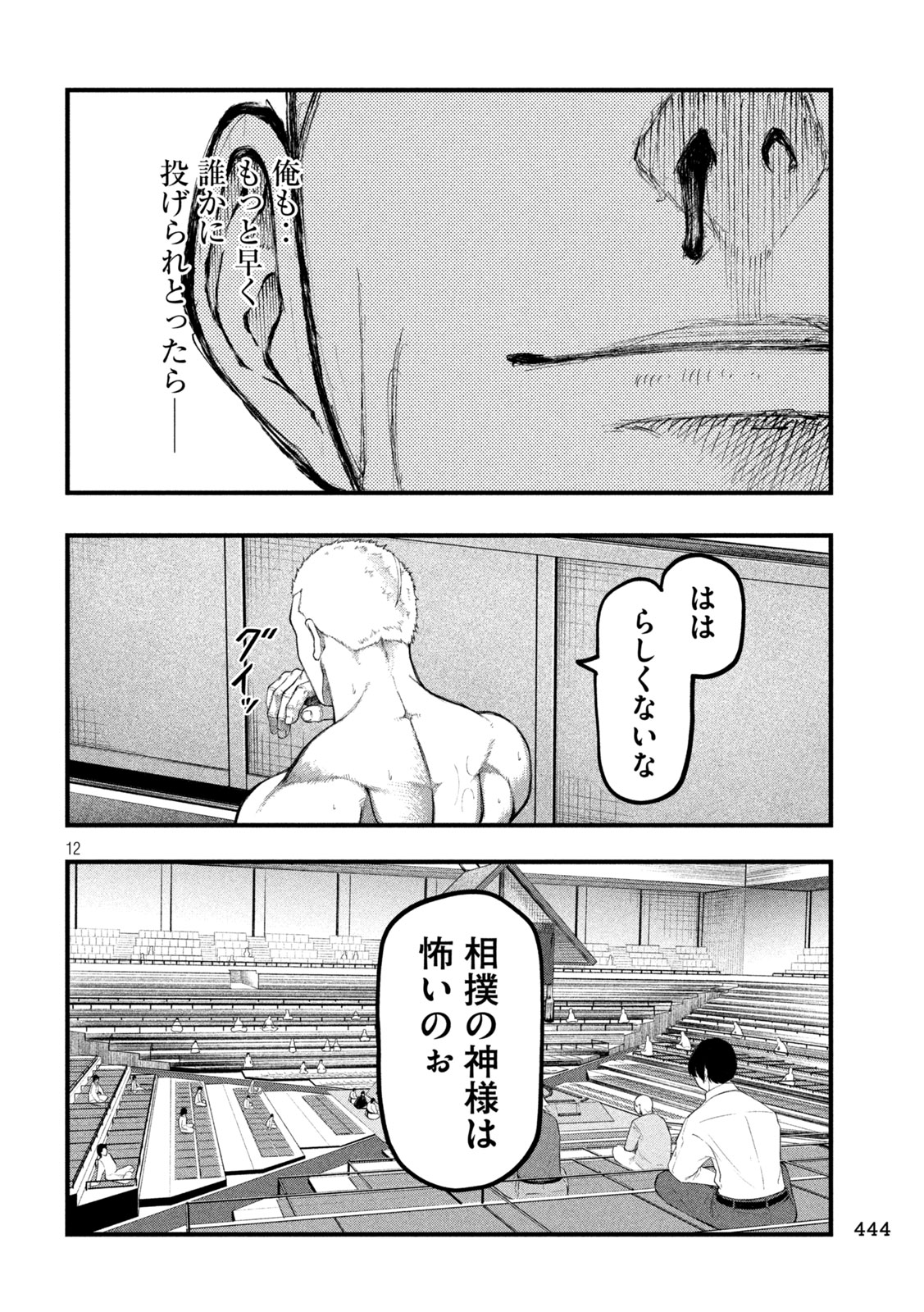 Kakuriki Chapter 18 12ページ