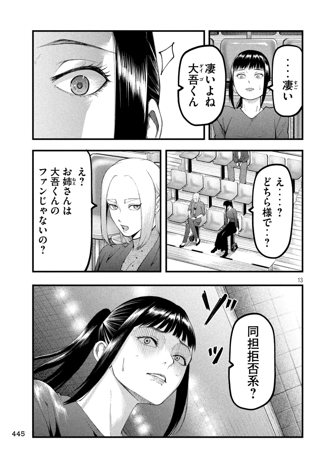 Kakuriki Chapter 18 13ページ