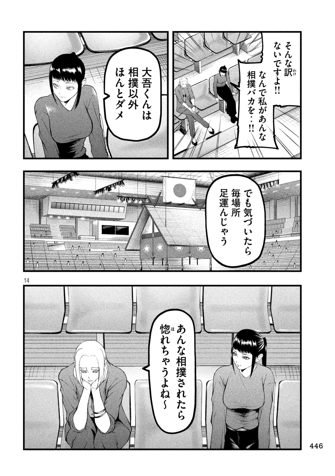 Kakuriki Chapter 18 14ページ