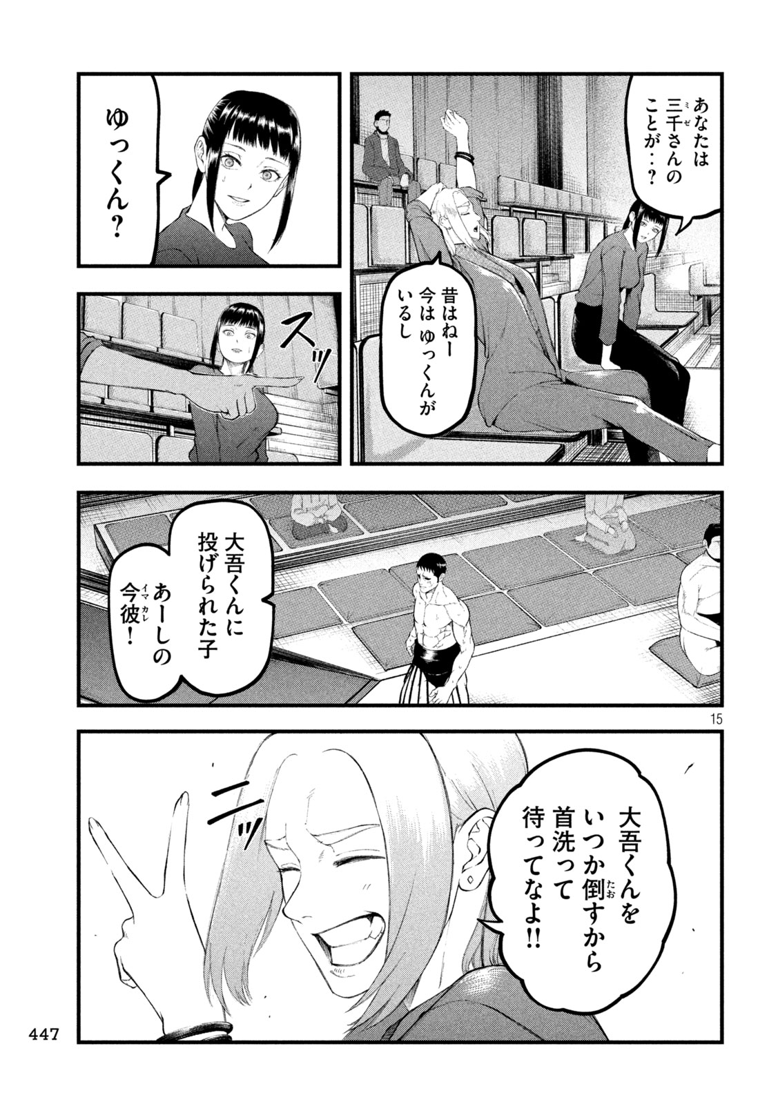Kakuriki Chapter 18 15ページ